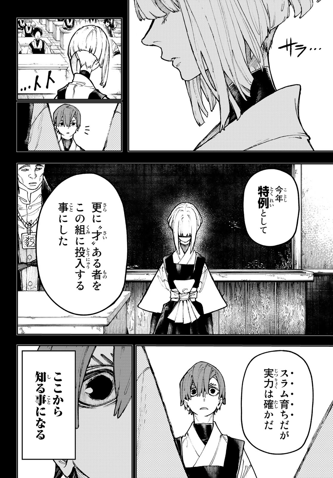 GACHIAKUTA - raw - Chapter 57 - https://jpdd.ccdd.to/JPDD/gachiakuta/234007/51a5322ggd3.jpg