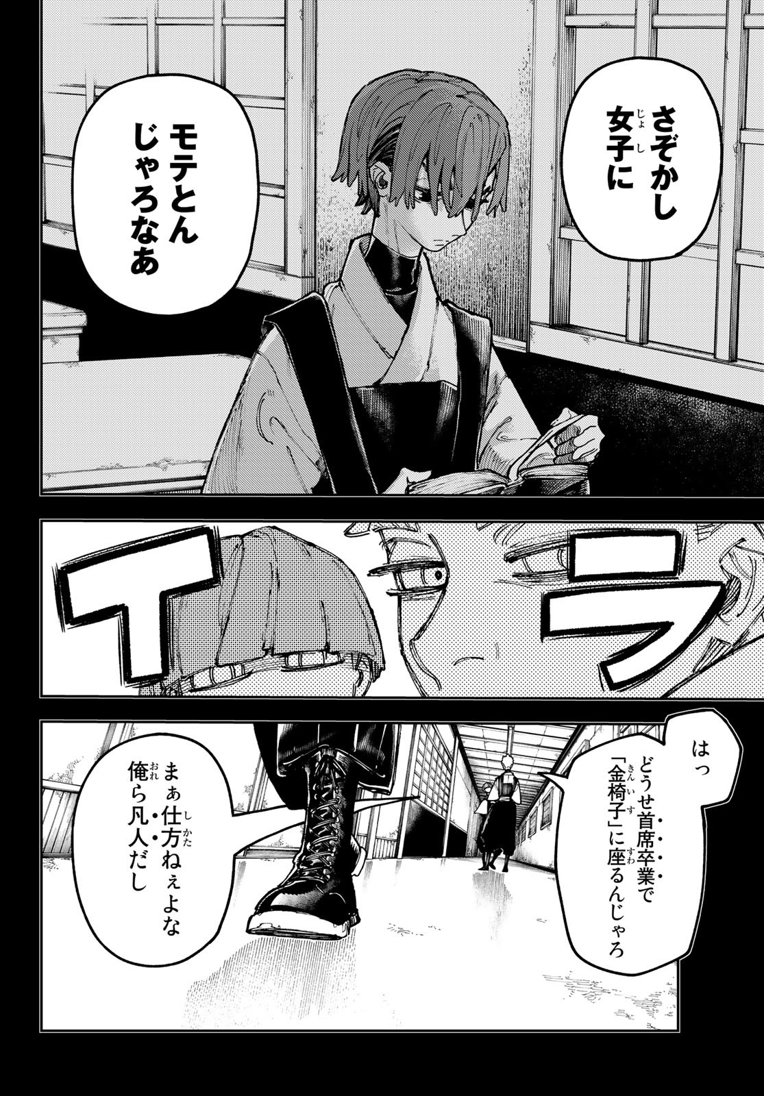 GACHIAKUTA - raw - Chapter 57 - https://jpdd.ccdd.to/JPDD/gachiakuta/234007/dah1hustzbu.jpg