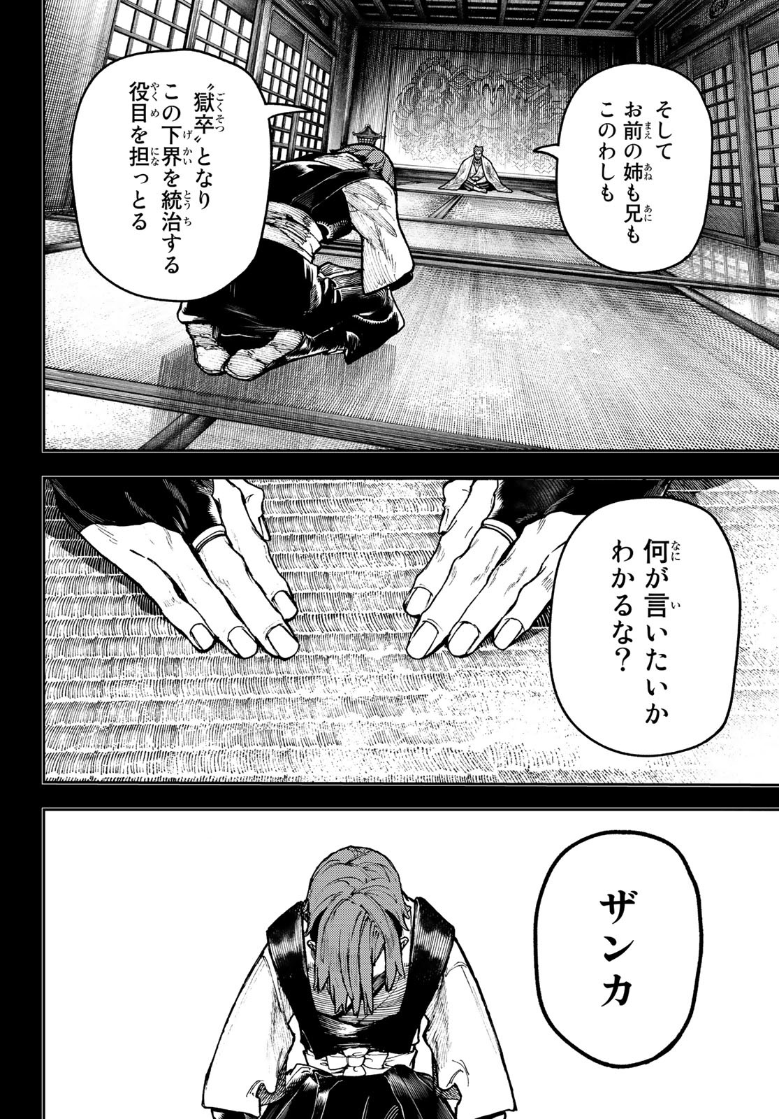GACHIAKUTA - raw - Chapter 57 - https://jpdd.ccdd.to/JPDD/gachiakuta/234007/ffify2xxmo3.jpg