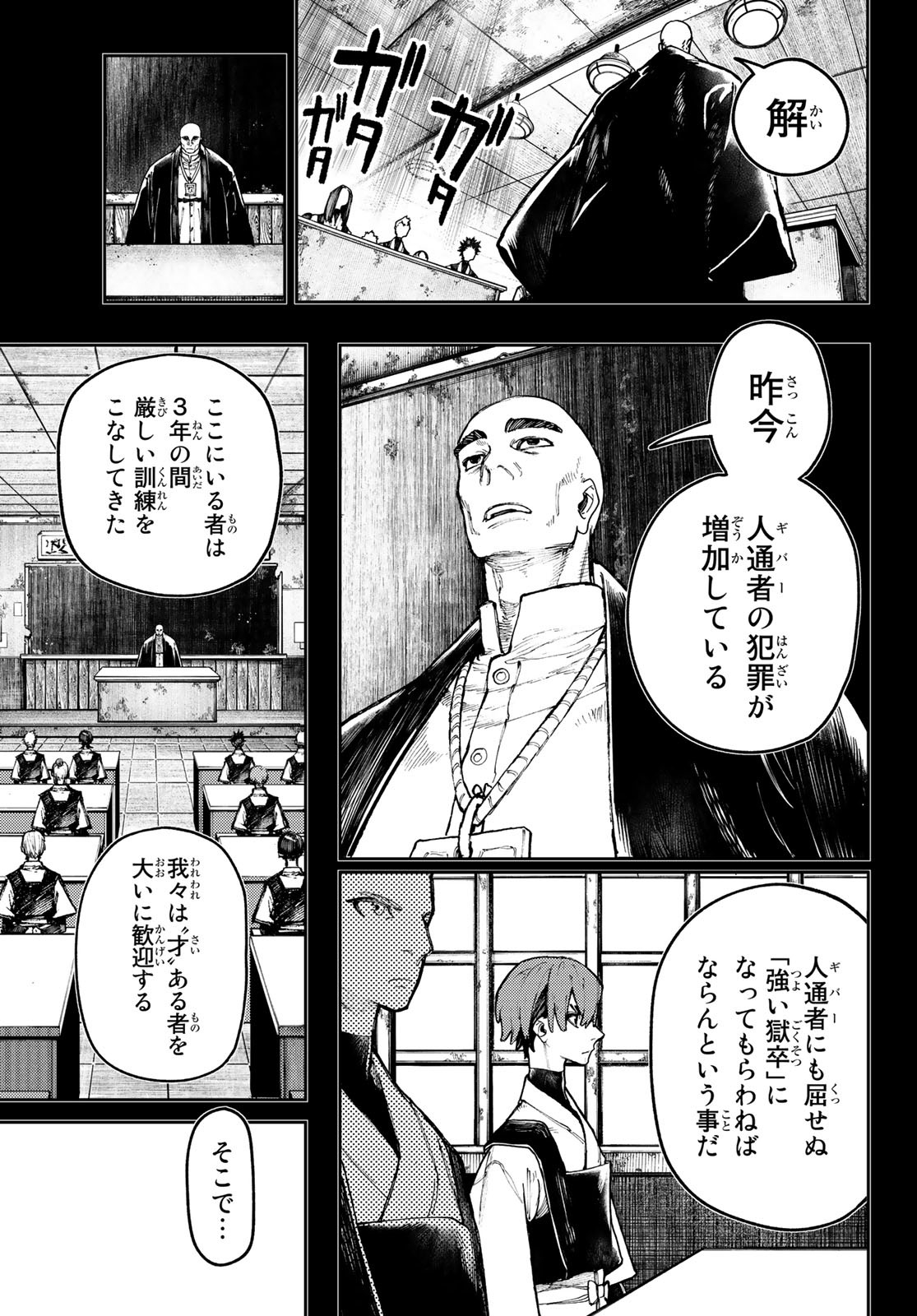 GACHIAKUTA - raw - Chapter 57 - https://jpdd.ccdd.to/JPDD/gachiakuta/234007/xo4jwjvp4va.jpg