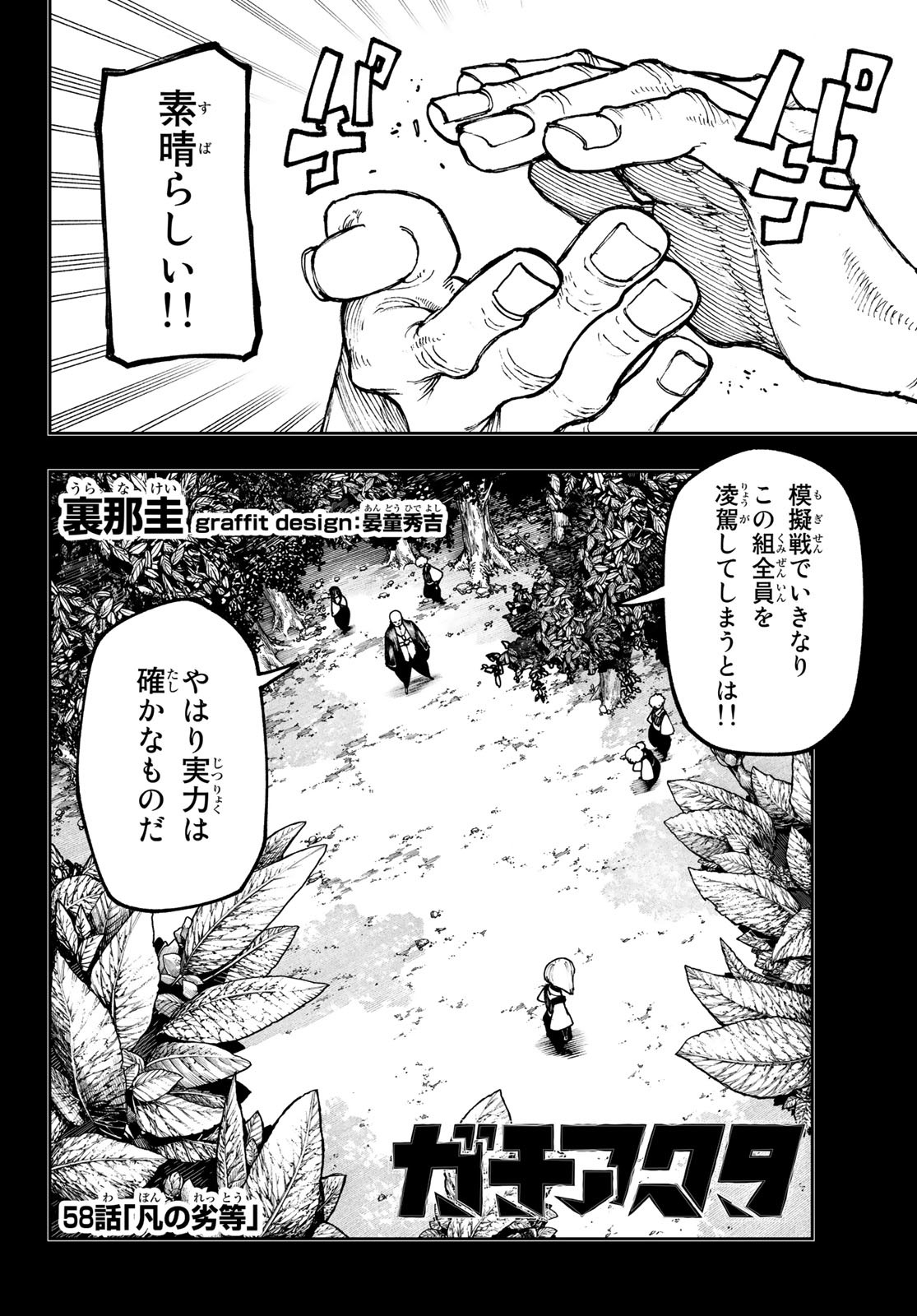 GACHIAKUTA - raw - Chapter 58 - https://jpdd.ccdd.to/JPDD/gachiakuta/234732/ac4m0uzm4tg.jpg