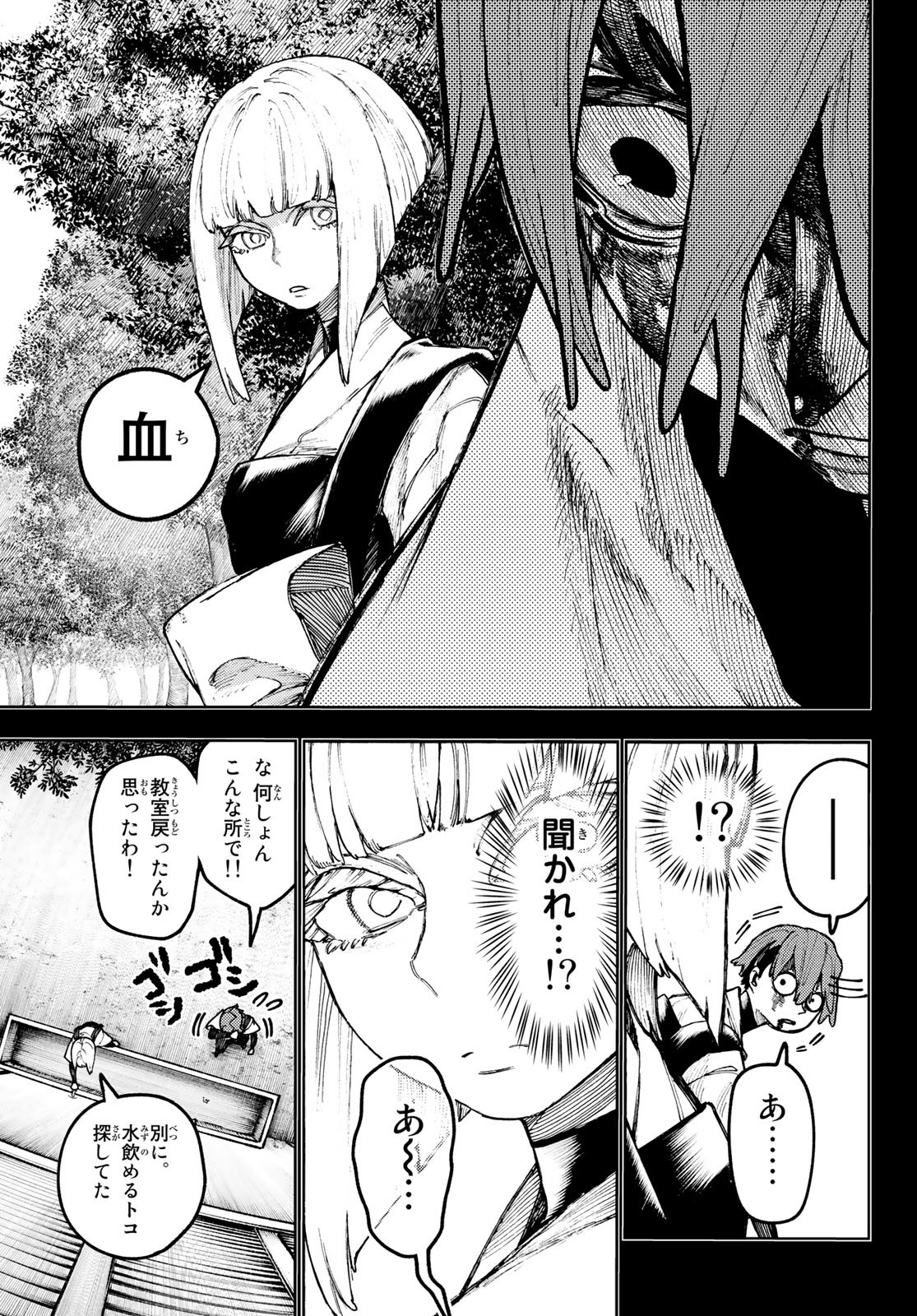 GACHIAKUTA - raw - Chapter 58 - https://jpdd.ccdd.to/JPDD/gachiakuta/234732/jmqxknvobbk.jpg