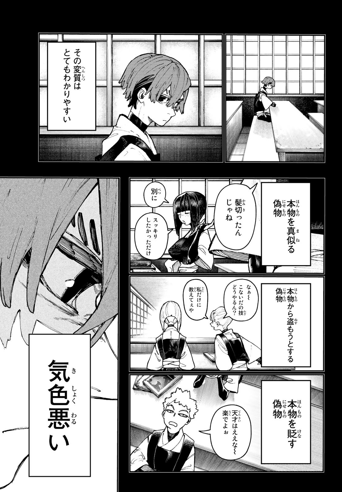 GACHIAKUTA - raw - Chapter 58 - https://jpdd.ccdd.to/JPDD/gachiakuta/234732/kdpxyy1rq4i.jpg