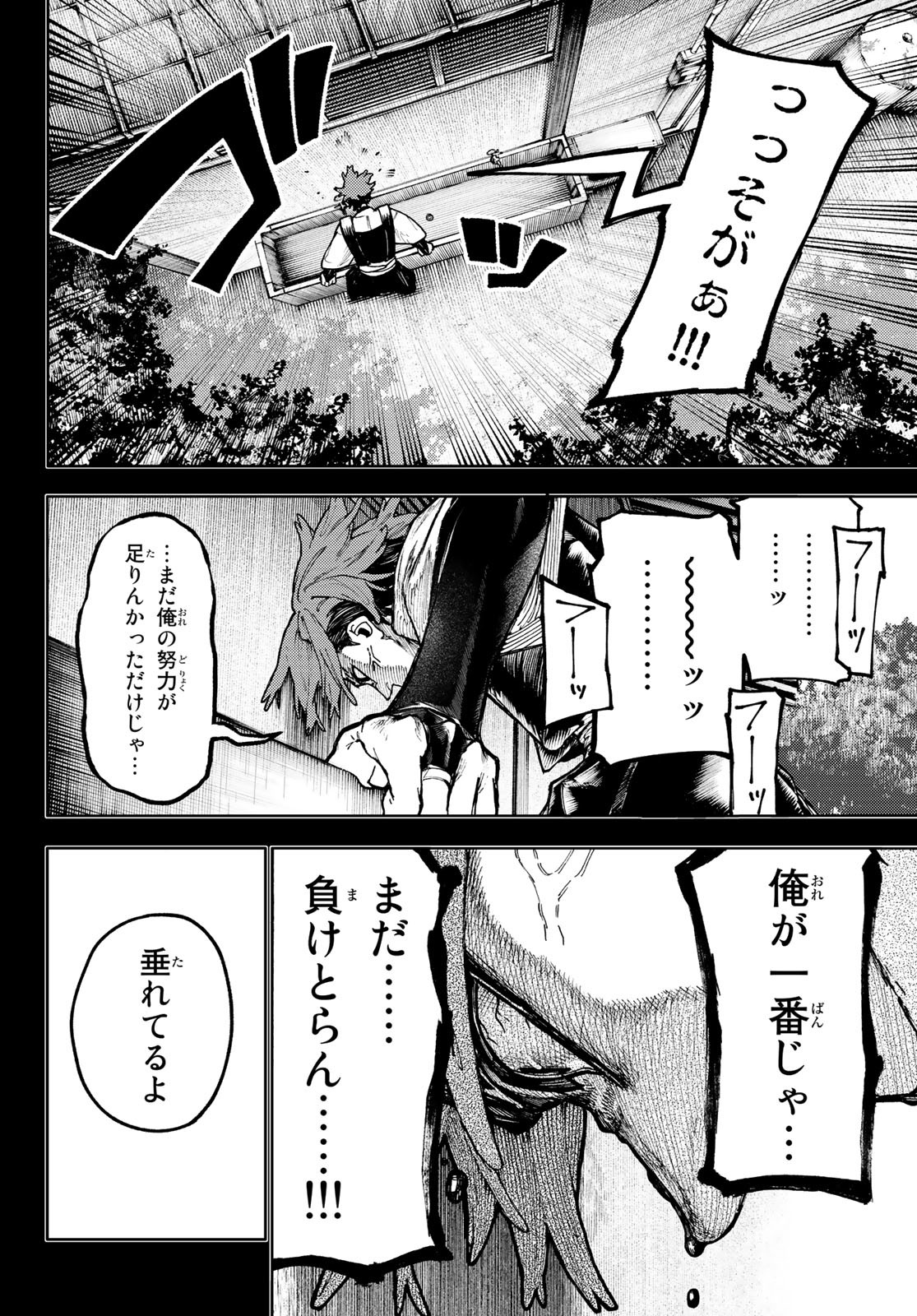 GACHIAKUTA - raw - Chapter 58 - https://jpdd.ccdd.to/JPDD/gachiakuta/234732/plvyea2bebm.jpg