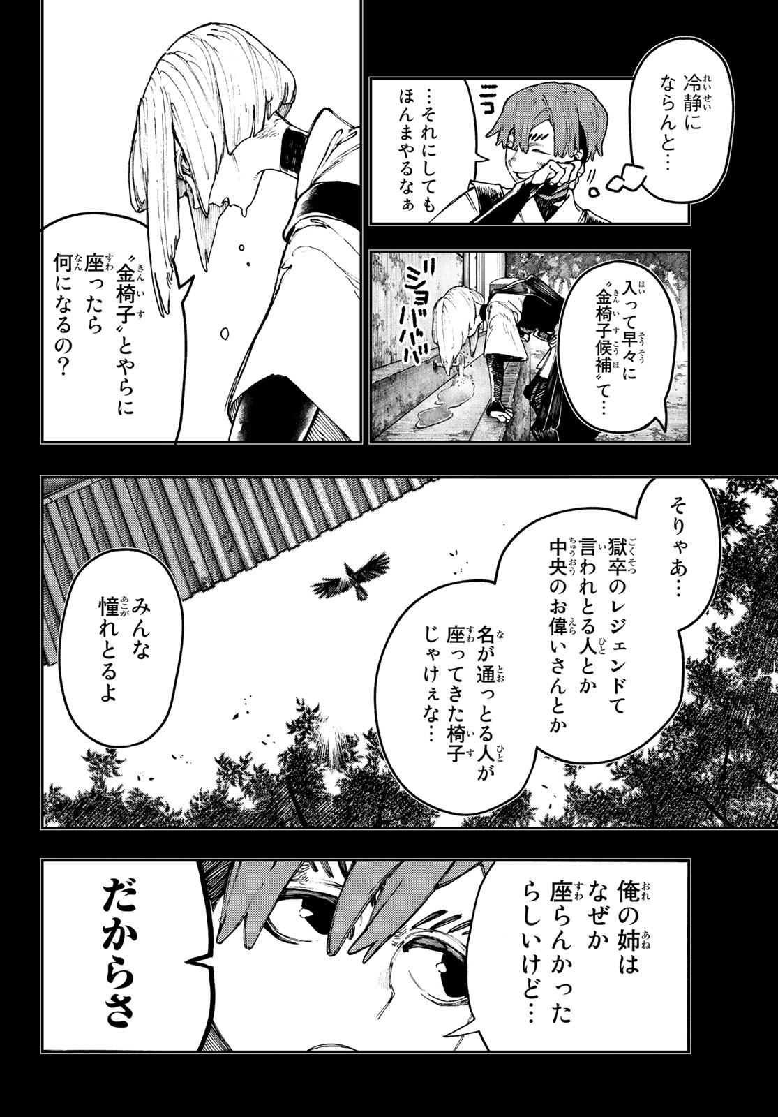 GACHIAKUTA - raw - Chapter 58 - https://jpdd.ccdd.to/JPDD/gachiakuta/234732/qqg3luji54t.jpg