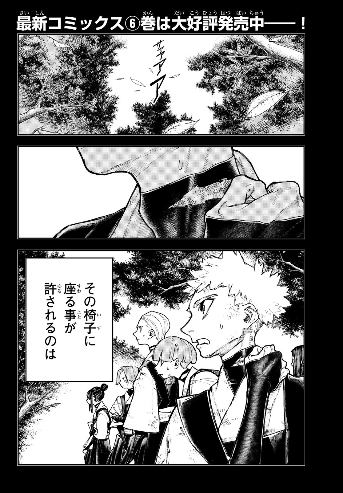 GACHIAKUTA - raw - Chapter 58 - https://jpdd.ccdd.to/JPDD/gachiakuta/234732/s225rxowgiz.jpg