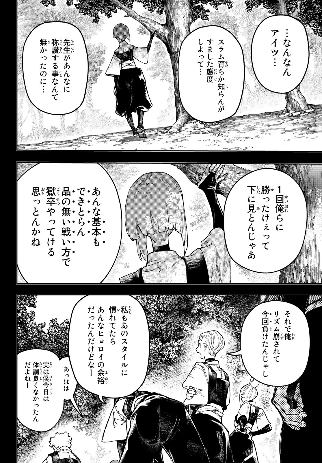 GACHIAKUTA - raw - Chapter 58 - https://jpdd.ccdd.to/JPDD/gachiakuta/234732/simqfmfpmv2.jpg
