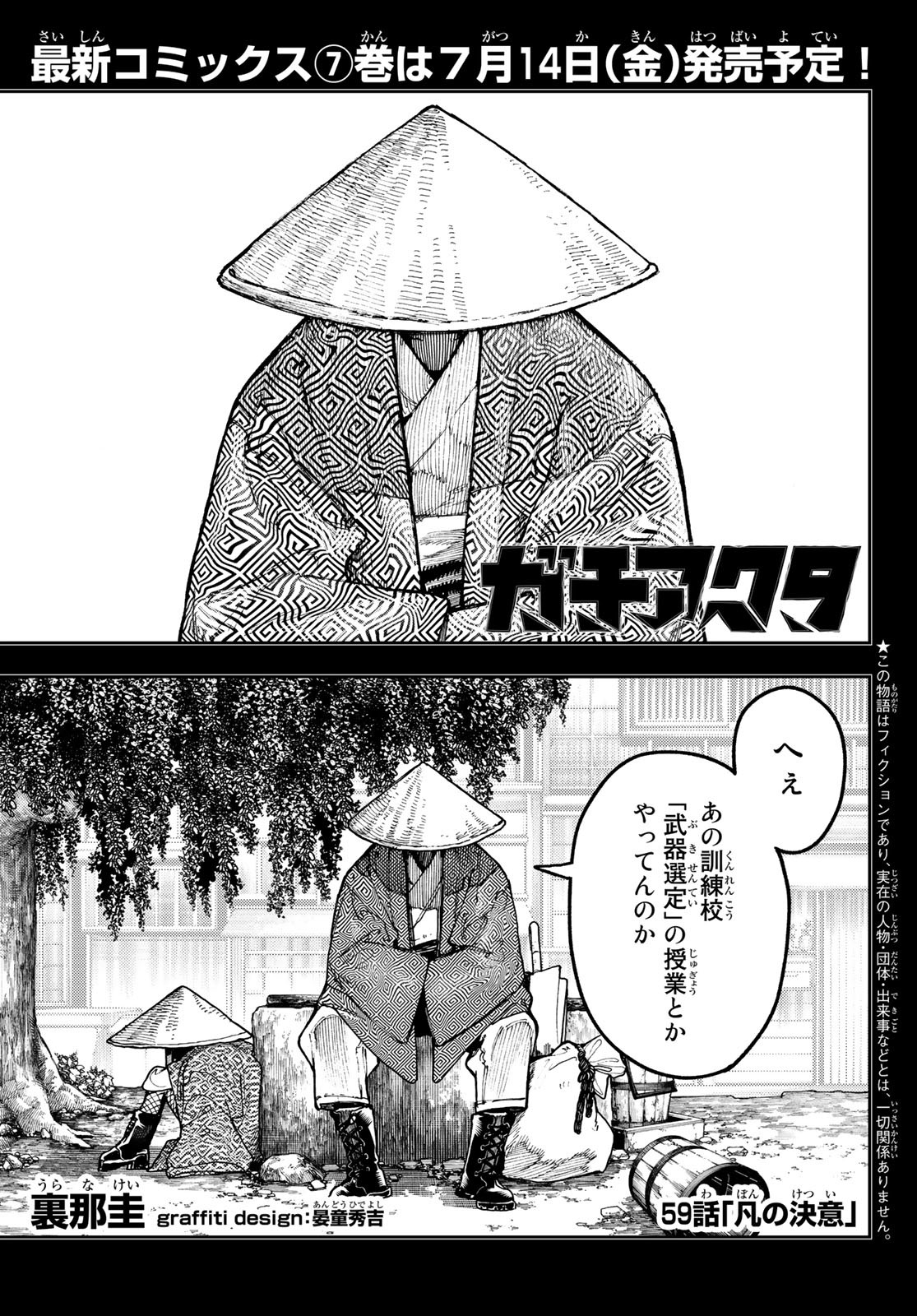 GACHIAKUTA - raw - Chapter 59 - https://jpdd.ccdd.to/JPDD/gachiakuta/235497/aqmuozuzj3o.jpg