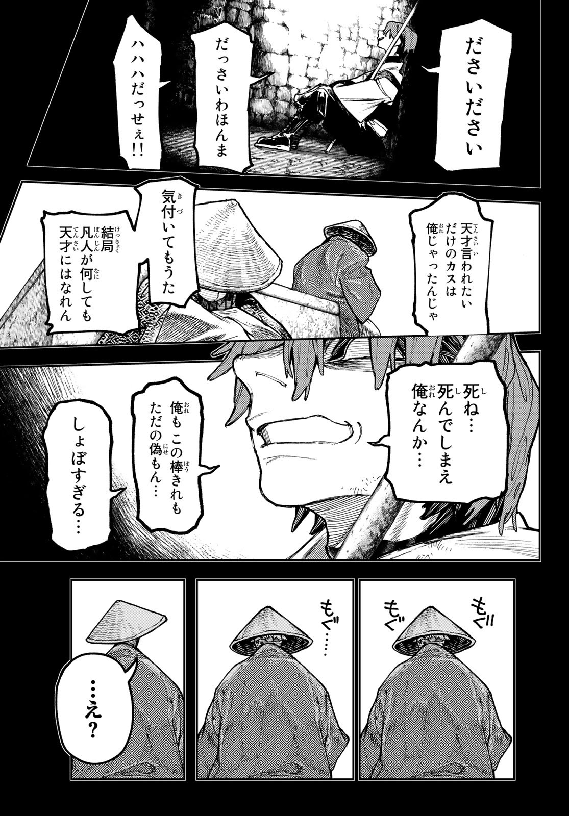 GACHIAKUTA - raw - Chapter 59 - https://jpdd.ccdd.to/JPDD/gachiakuta/235497/umlk32inb2a.jpg