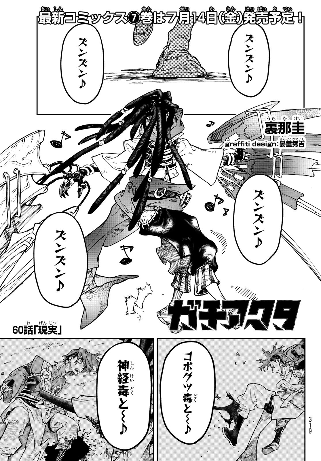GACHIAKUTA - raw - Chapter 60 - https://jpdd.ccdd.to/JPDD/gachiakuta/236210/iirxpkeupdv.jpg