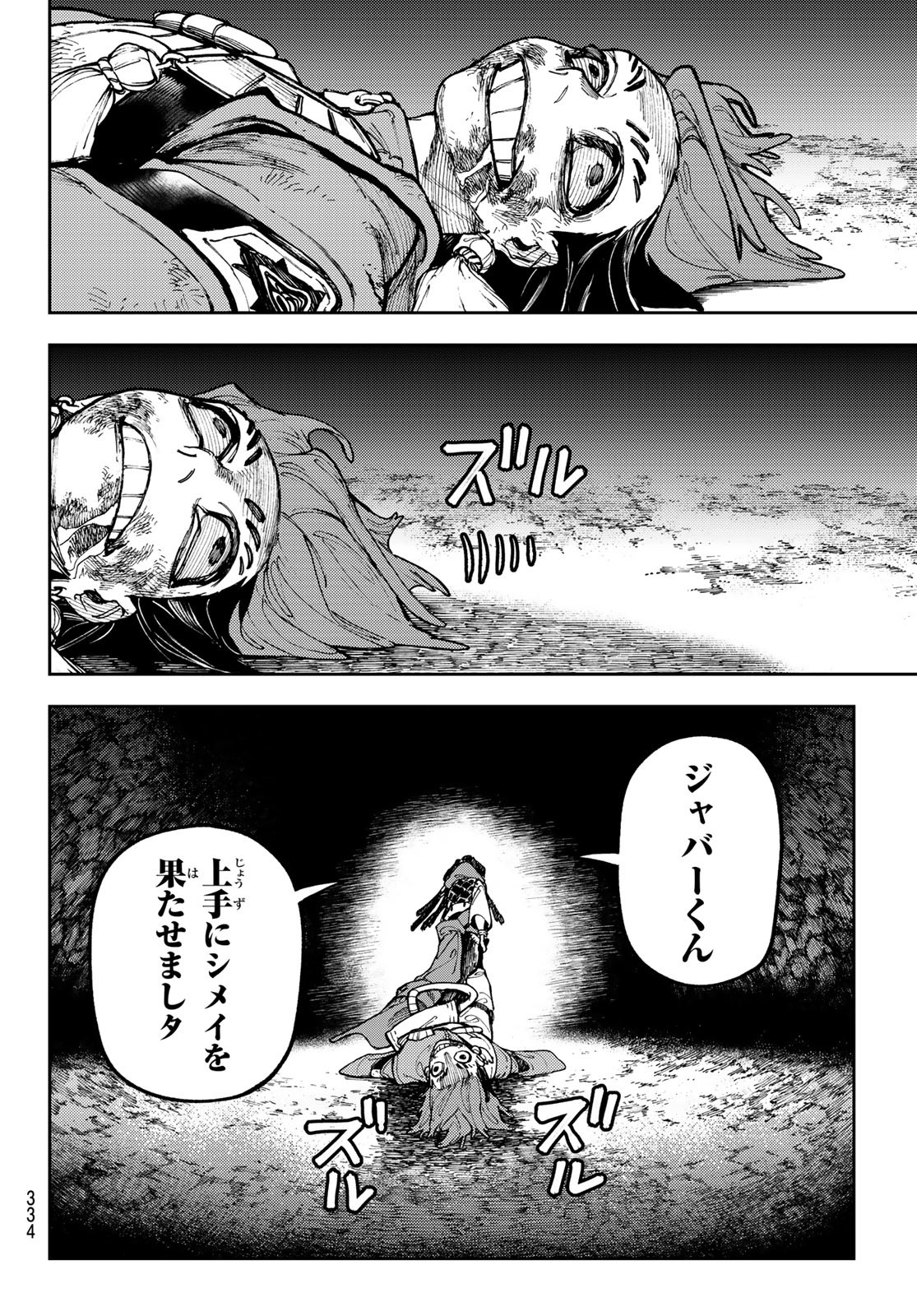 GACHIAKUTA - raw - Chapter 60 - https://jpdd.ccdd.to/JPDD/gachiakuta/236210/yklg4c25ctw.jpg
