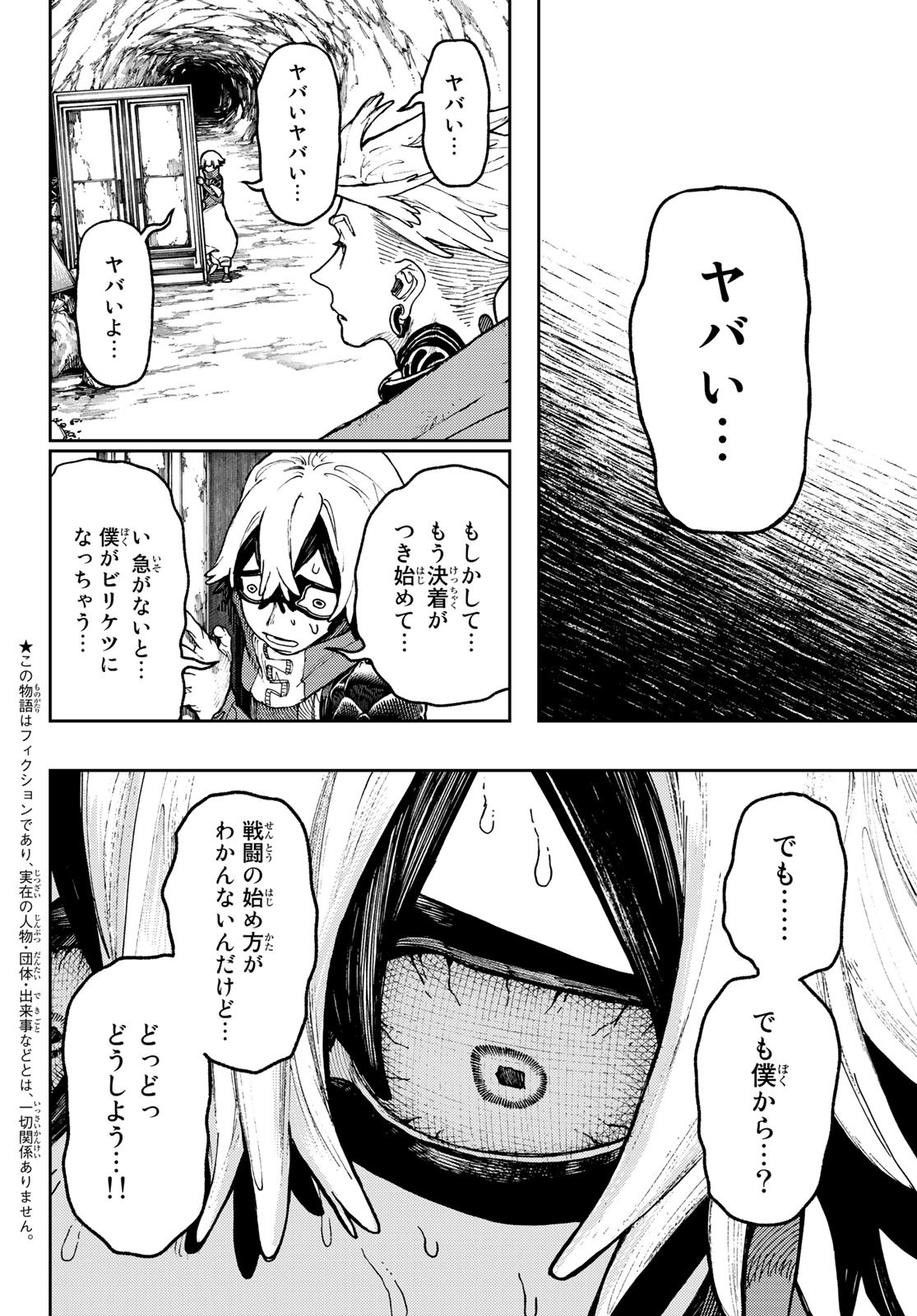 GACHIAKUTA - raw - Chapter 61 - https://jpdd.ccdd.to/JPDD/gachiakuta/236855/e0xxtcmqqw4.jpg