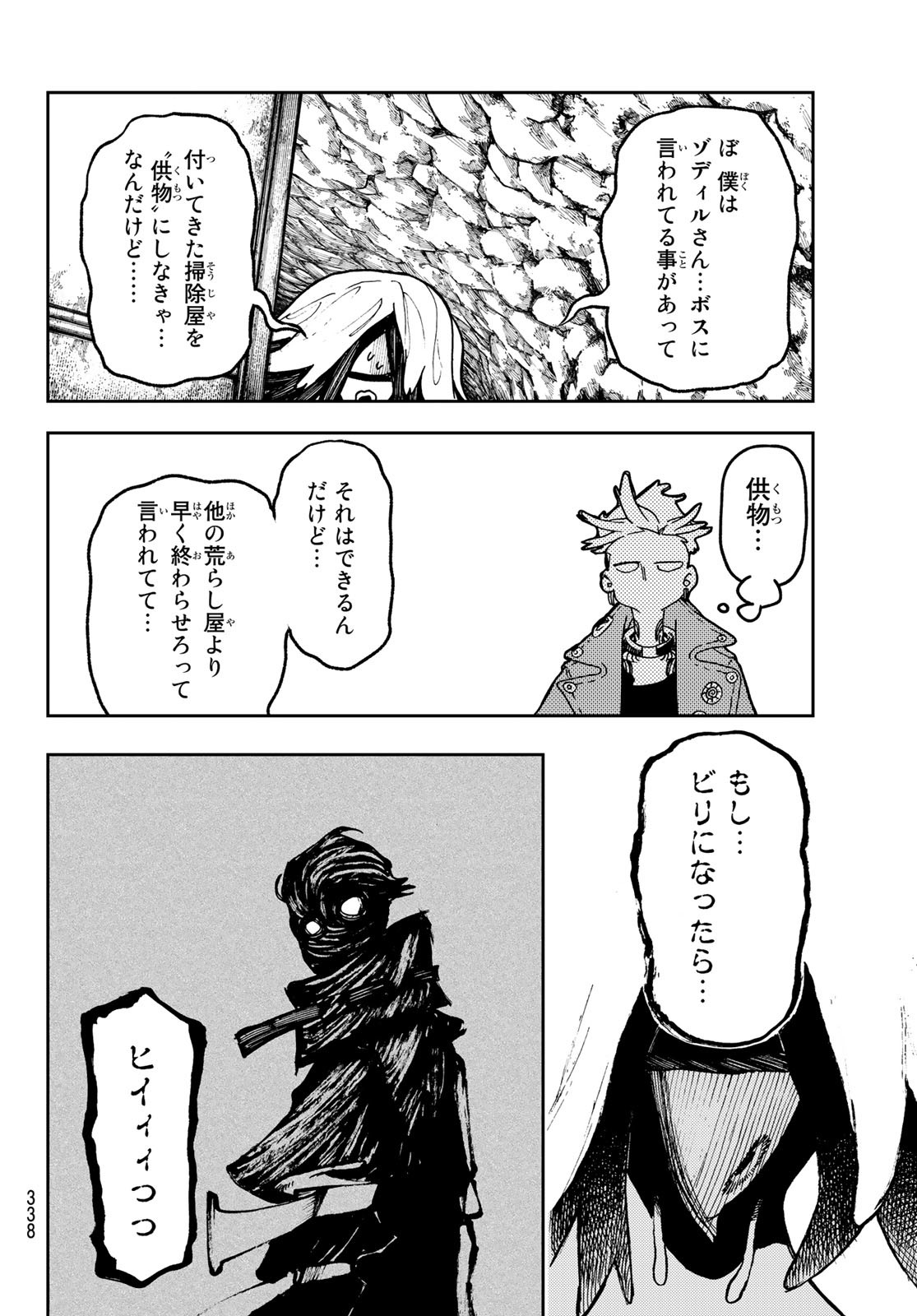 GACHIAKUTA - raw - Chapter 61 - https://jpdd.ccdd.to/JPDD/gachiakuta/236855/hytr1m02l0p.jpg