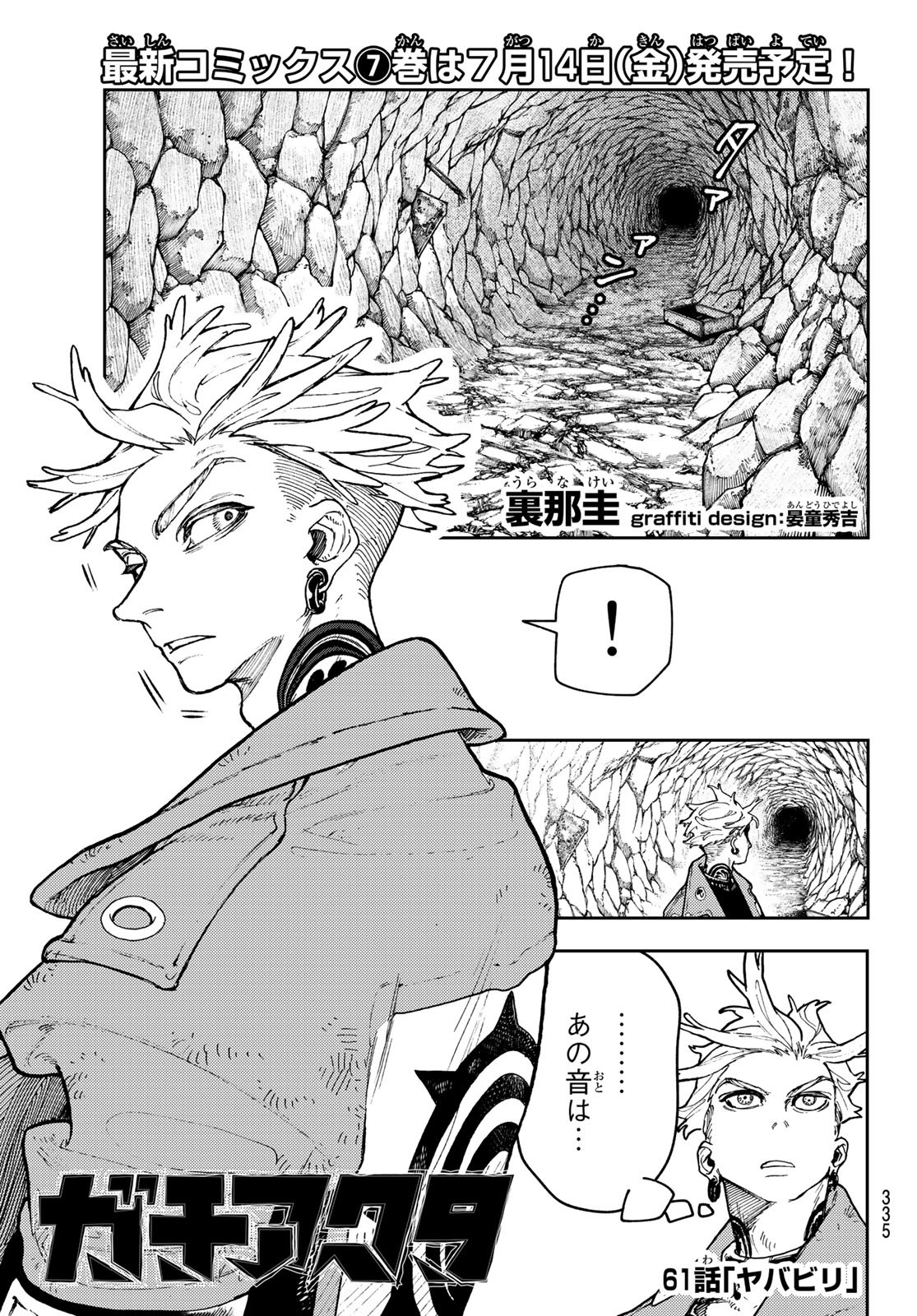 GACHIAKUTA - raw - Chapter 61 - https://jpdd.ccdd.to/JPDD/gachiakuta/236855/nfxiuzbonxu.jpg