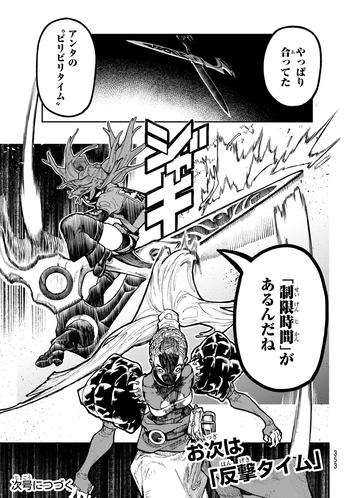 GACHIAKUTA - raw - Chapter 61 - https://jpdd.ccdd.to/JPDD/gachiakuta/236855/uiwge02w3li.jpg
