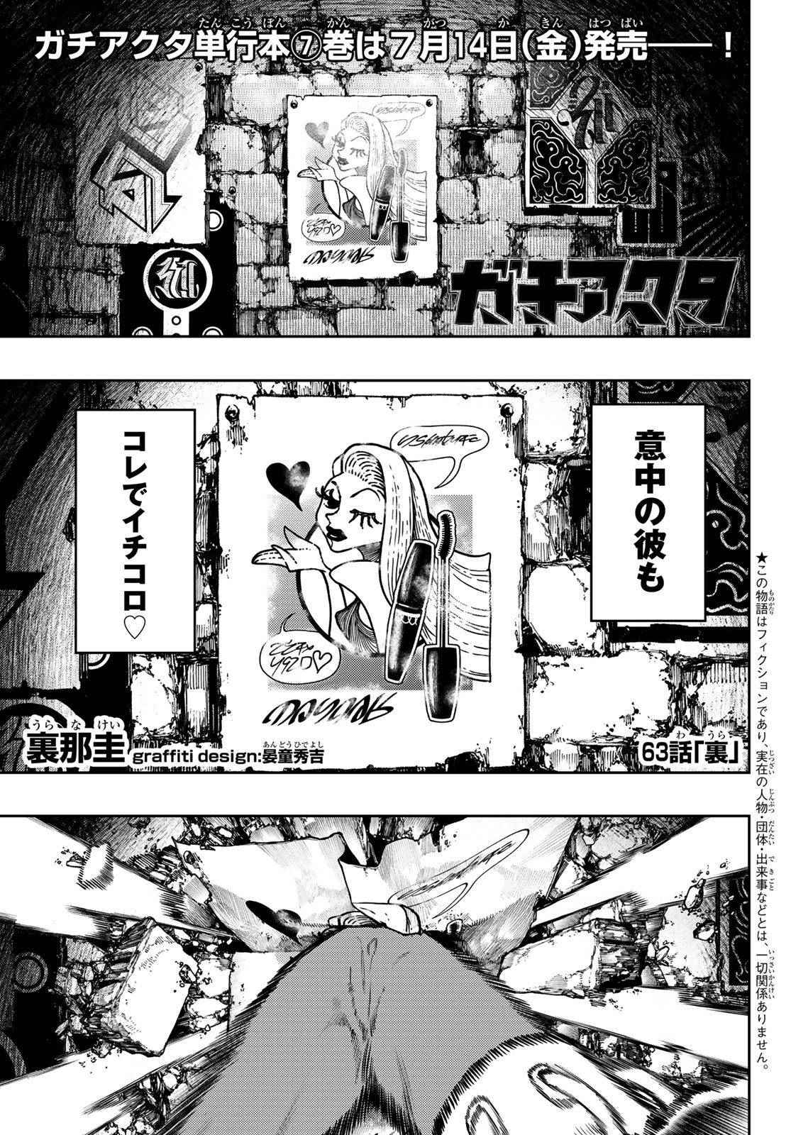 GACHIAKUTA - raw - Chapter 63 - https://jpdd.ccdd.to/JPDD/gachiakuta/238455/k0u3lmgobqj.jpg