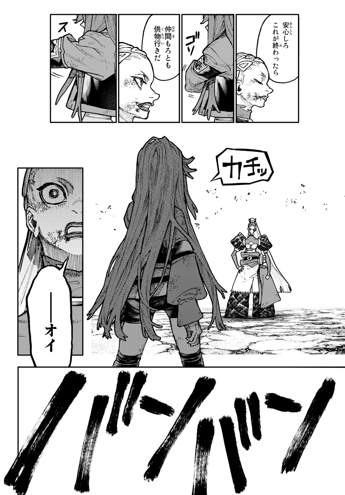 GACHIAKUTA - raw - Chapter 63 - https://jpdd.ccdd.to/JPDD/gachiakuta/238455/z2wytjjpsms.jpg