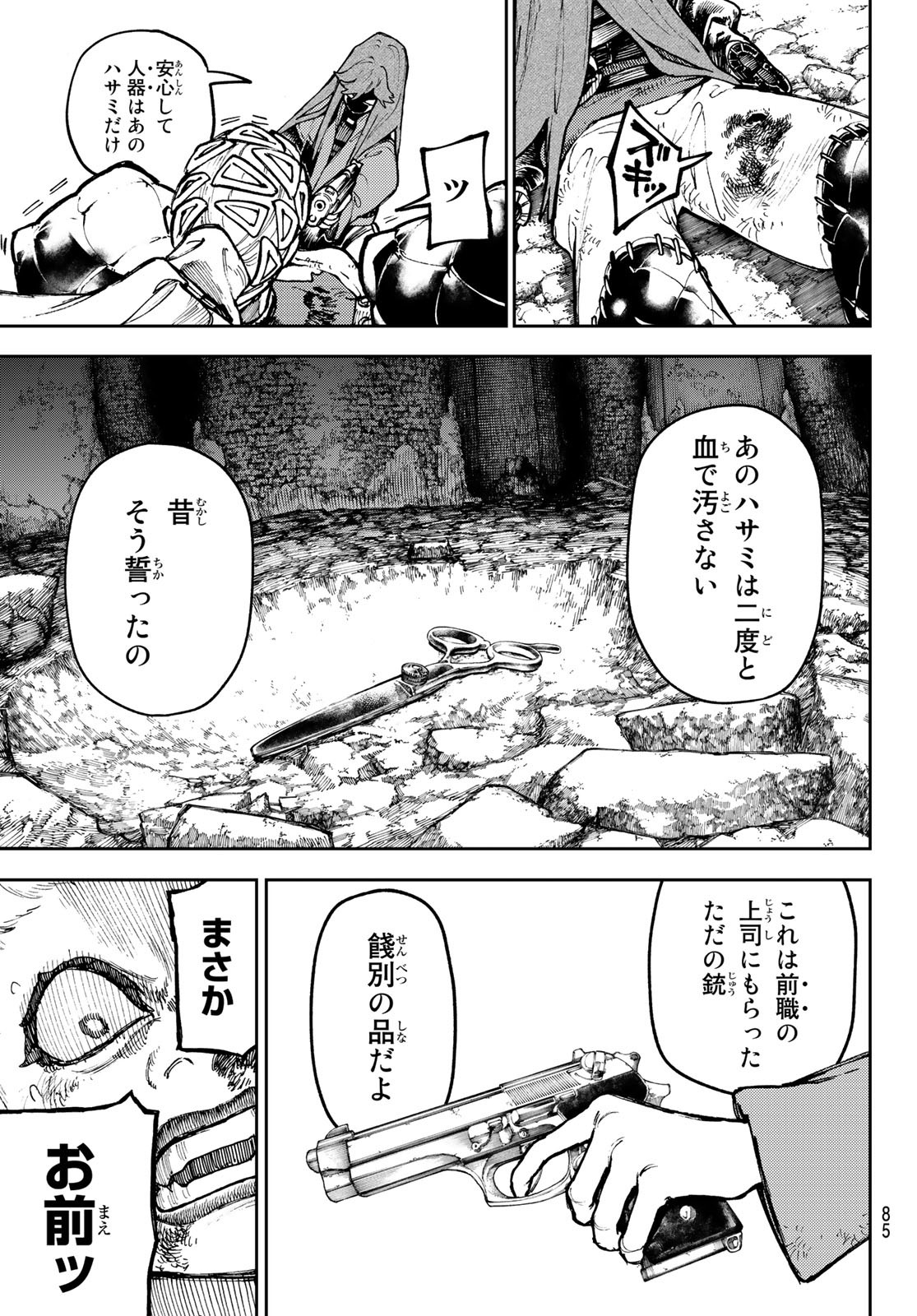 GACHIAKUTA - raw - Chapter 64 - https://jpdd.ccdd.to/JPDD/gachiakuta/239145/11nx2ohklxf.jpg