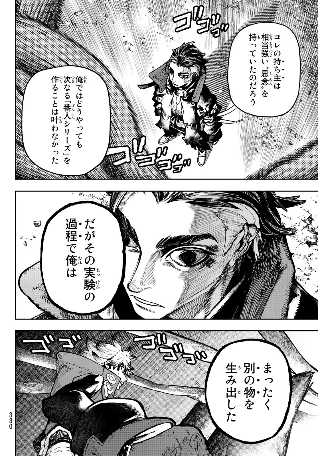 GACHIAKUTA - raw - Chapter 65 - https://jpdd.ccdd.to/JPDD/gachiakuta/241179/0jntcut5pjv.jpg