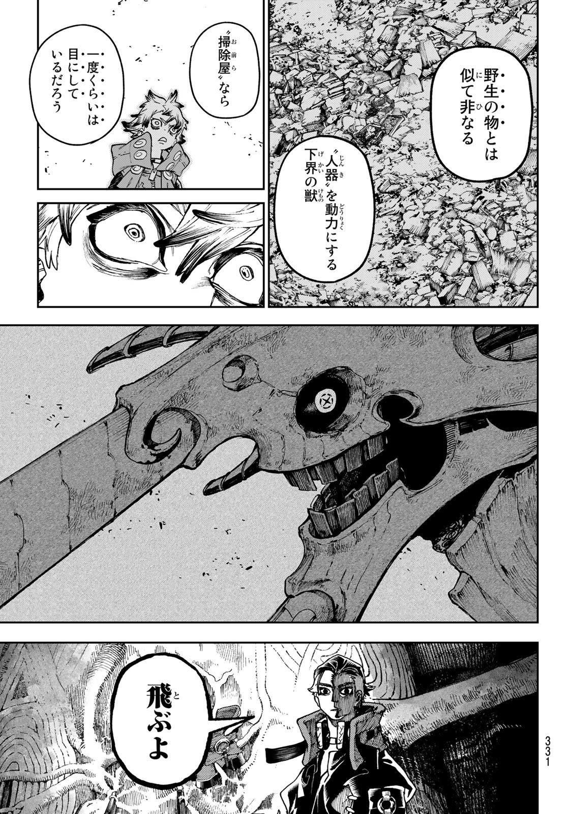 GACHIAKUTA - raw - Chapter 65 - https://jpdd.ccdd.to/JPDD/gachiakuta/241179/4gymrycgo5p.jpg