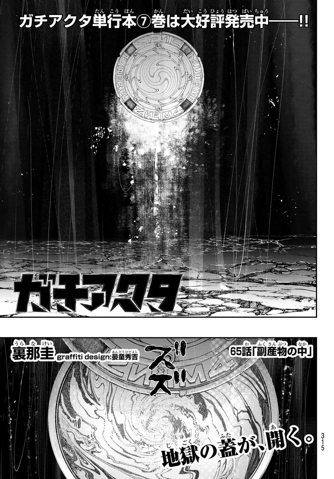 GACHIAKUTA - raw - Chapter 65 - https://jpdd.ccdd.to/JPDD/gachiakuta/241179/d0beiqxztsv.jpg
