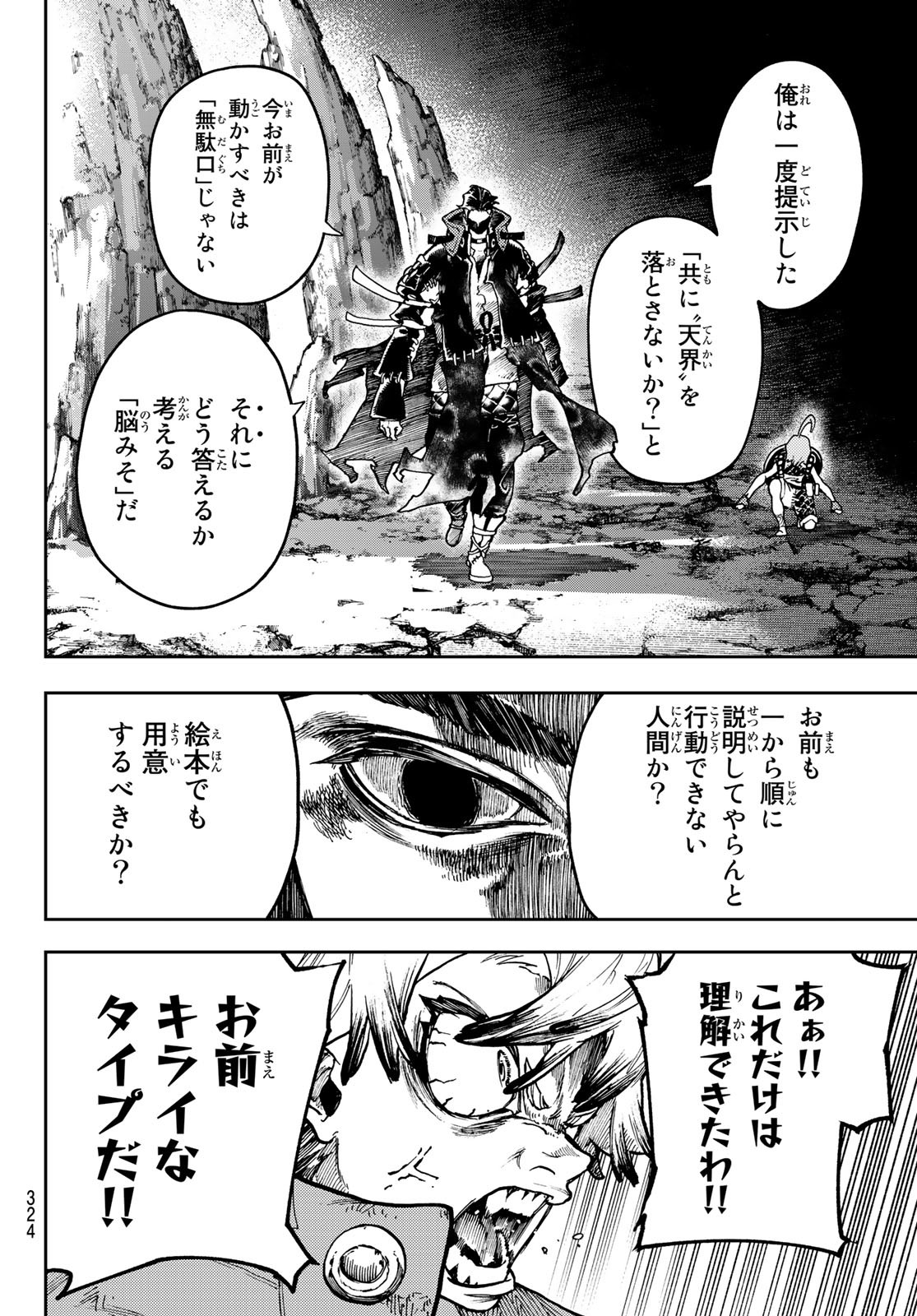 GACHIAKUTA - raw - Chapter 65 - https://jpdd.ccdd.to/JPDD/gachiakuta/241179/pmtkc5txii0.jpg