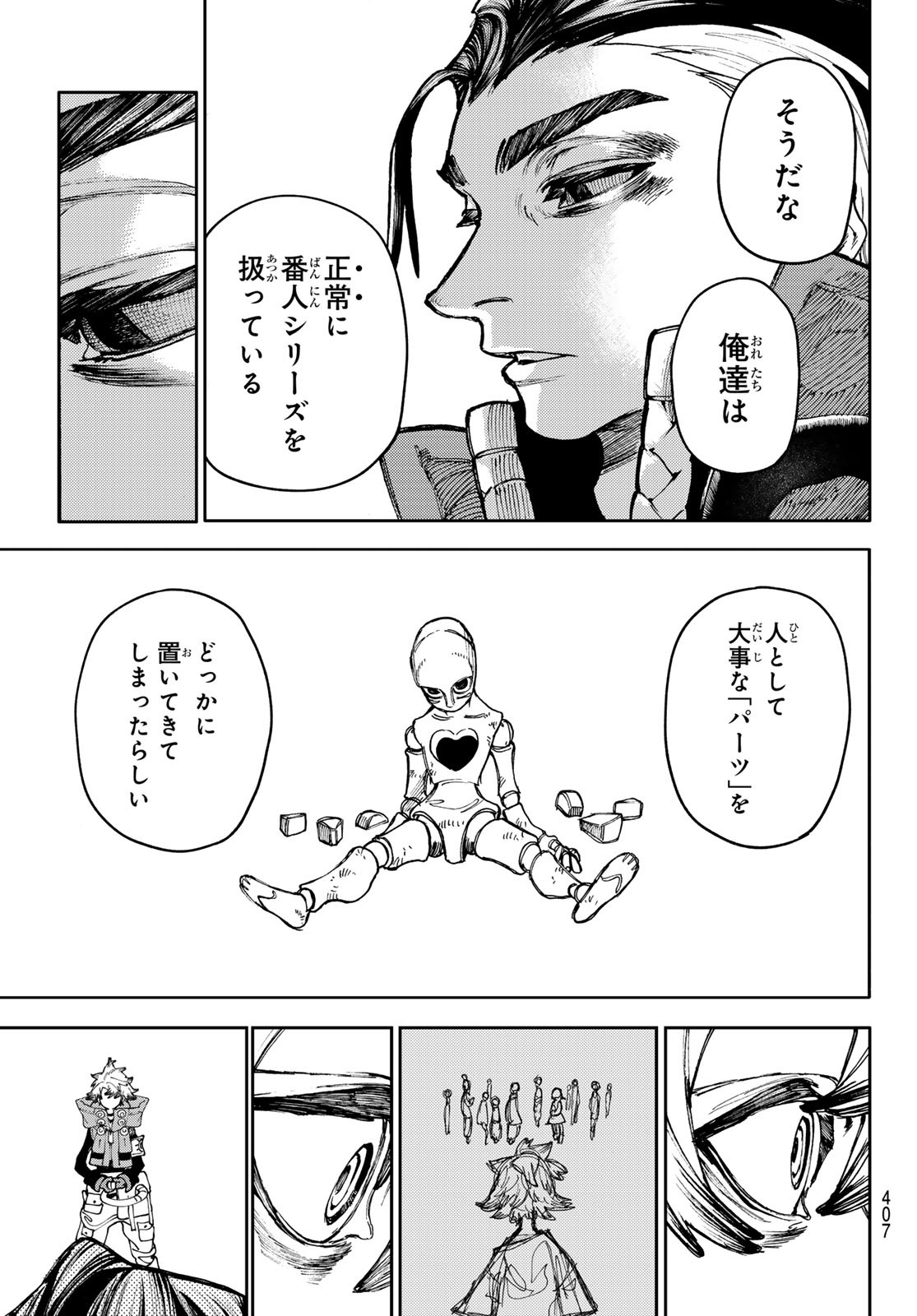 GACHIAKUTA - raw - Chapter 66 - https://jpdd.ccdd.to/JPDD/gachiakuta/242095/0m1gyc5kpo1.jpg