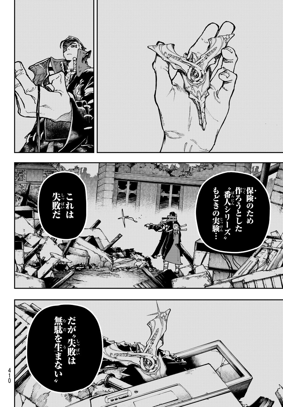 GACHIAKUTA - raw - Chapter 66 - https://jpdd.ccdd.to/JPDD/gachiakuta/242095/flhzxc5iufg.jpg