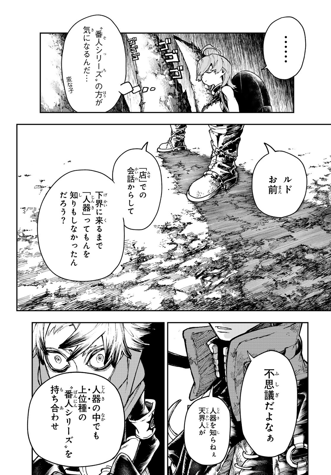 GACHIAKUTA - raw - Chapter 66 - https://jpdd.ccdd.to/JPDD/gachiakuta/242095/j3hg1hq5chn.jpg