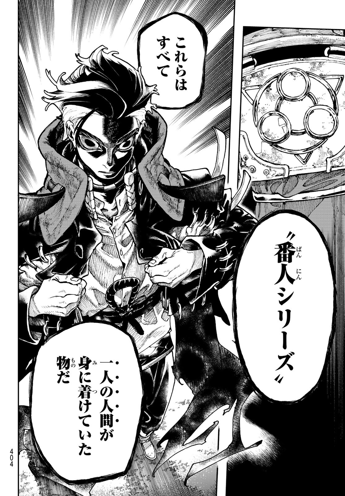 GACHIAKUTA - raw - Chapter 66 - https://jpdd.ccdd.to/JPDD/gachiakuta/242095/syjecbfzqm1.jpg