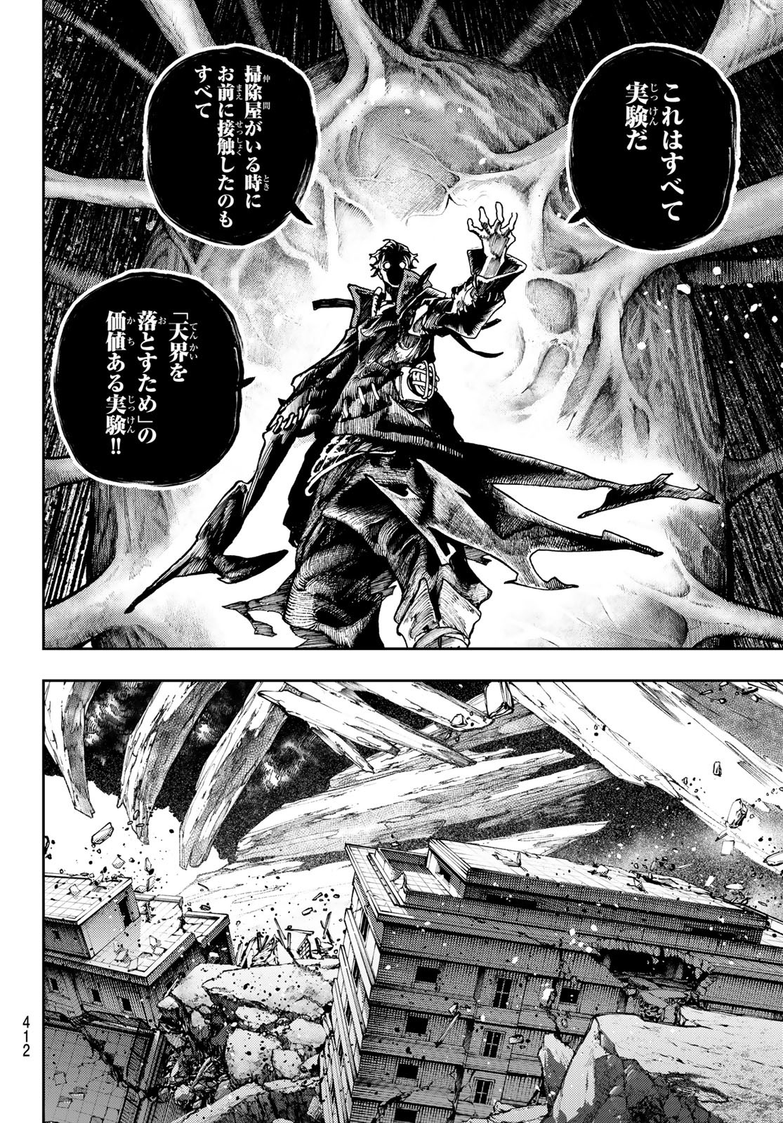 GACHIAKUTA - raw - Chapter 66 - https://jpdd.ccdd.to/JPDD/gachiakuta/242095/vkirzbcoq3z.jpg
