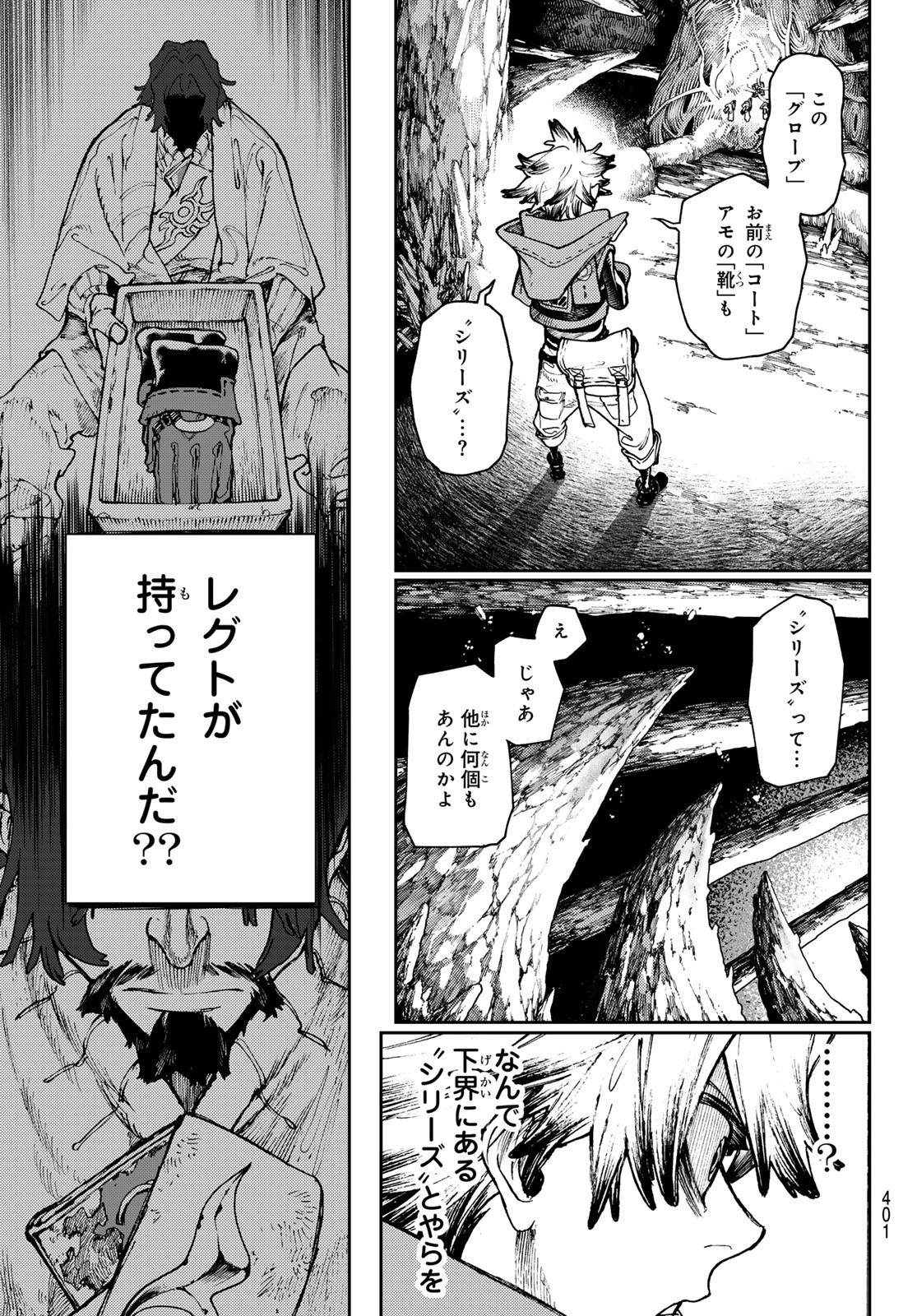 GACHIAKUTA - raw - Chapter 66 - https://jpdd.ccdd.to/JPDD/gachiakuta/242095/w4tahjm2u1h.jpg