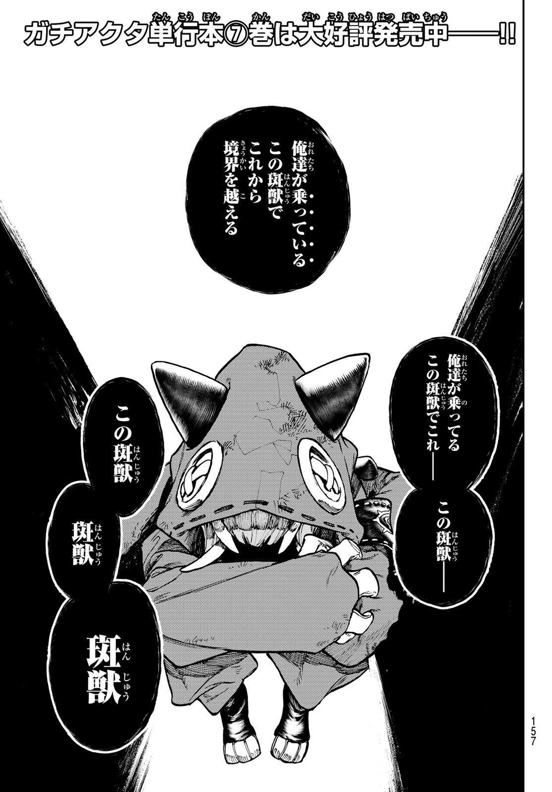 GACHIAKUTA - raw - Chapter 67 - https://jpdd.ccdd.to/JPDD/gachiakuta/243639/chpzam1ia1v.jpg