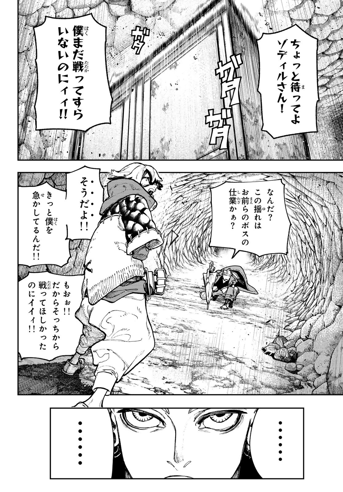 GACHIAKUTA - raw - Chapter 67 - https://jpdd.ccdd.to/JPDD/gachiakuta/243639/erbpw2qvvhy.jpg