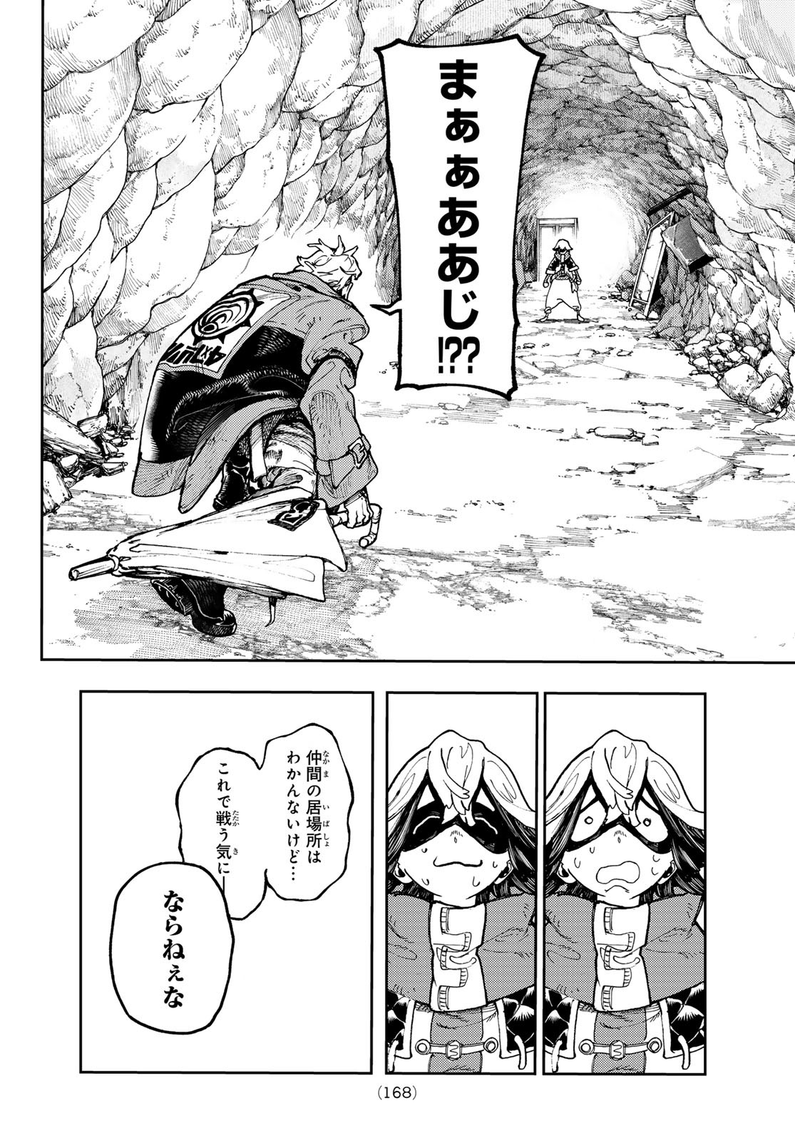 GACHIAKUTA - raw - Chapter 67 - https://jpdd.ccdd.to/JPDD/gachiakuta/243639/lmwjfforayb.jpg