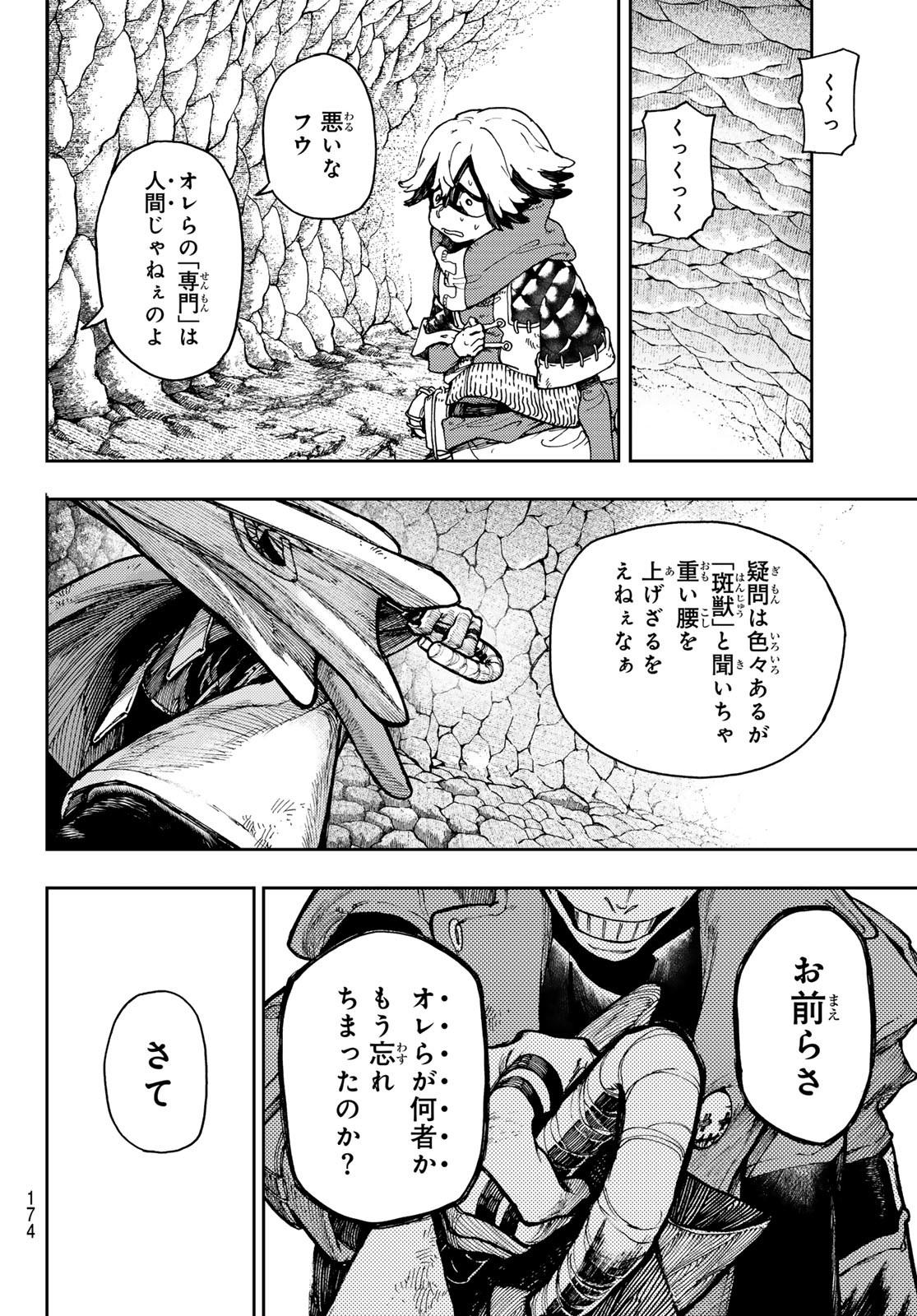 GACHIAKUTA - raw - Chapter 67 - https://jpdd.ccdd.to/JPDD/gachiakuta/243639/me21ndbwruf.jpg
