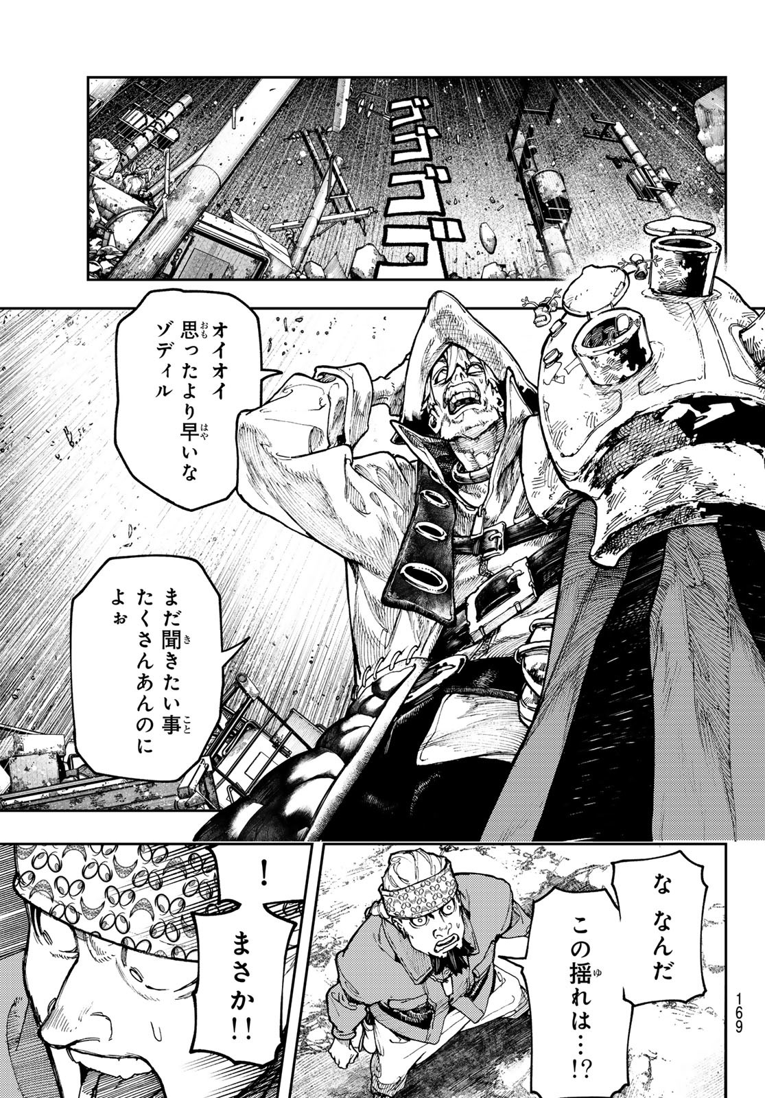 GACHIAKUTA - raw - Chapter 67 - https://jpdd.ccdd.to/JPDD/gachiakuta/243639/mv0m1ra2ruw.jpg