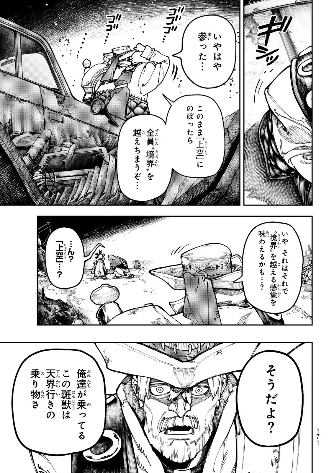 GACHIAKUTA - raw - Chapter 67 - https://jpdd.ccdd.to/JPDD/gachiakuta/243639/teg1spasneq.jpg