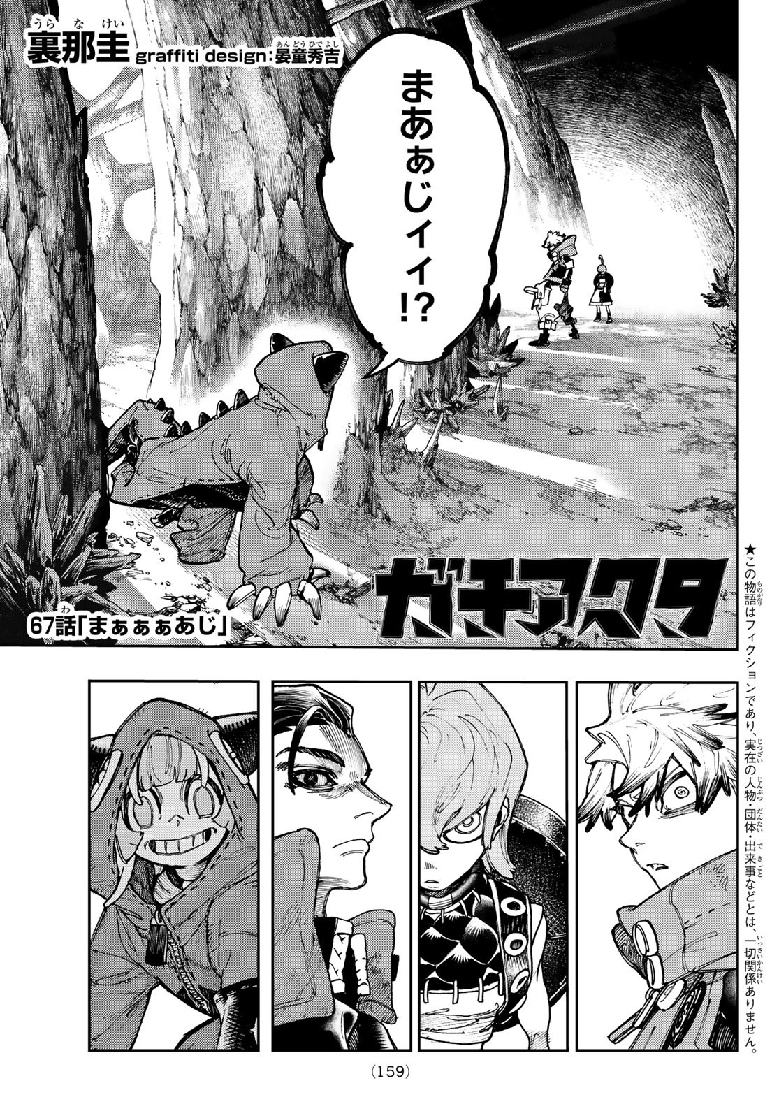 GACHIAKUTA - raw - Chapter 67 - https://jpdd.ccdd.to/JPDD/gachiakuta/243639/ul30u1gfcaq.jpg