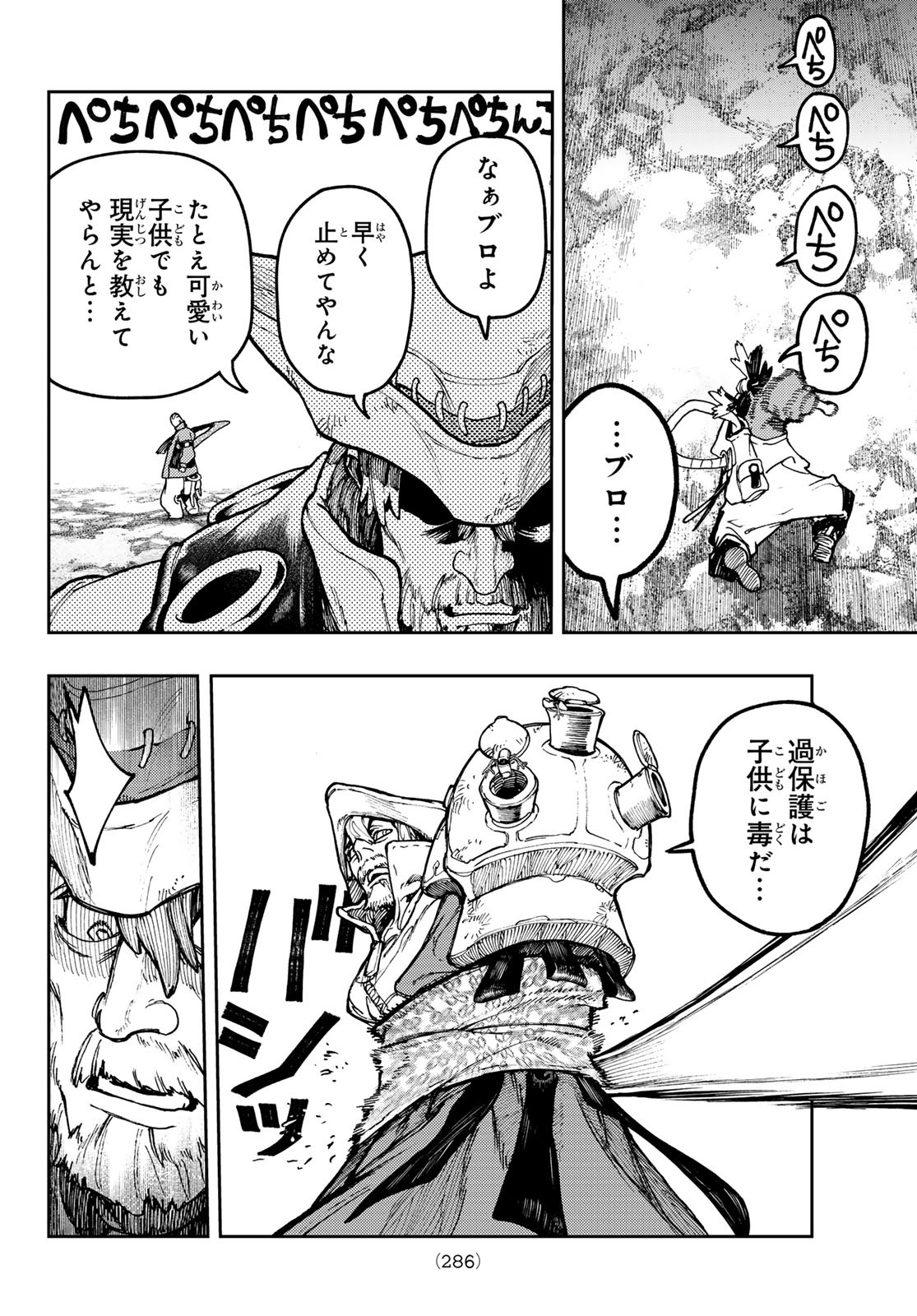 GACHIAKUTA - raw - Chapter 68 - https://jpdd.ccdd.to/JPDD/gachiakuta/244664/pgbgduzqgad.jpg