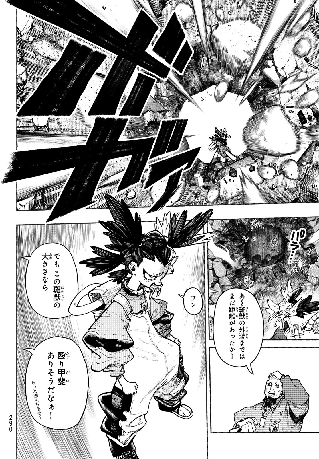 GACHIAKUTA - raw - Chapter 68 - https://jpdd.ccdd.to/JPDD/gachiakuta/244664/sukgceezo02.jpg