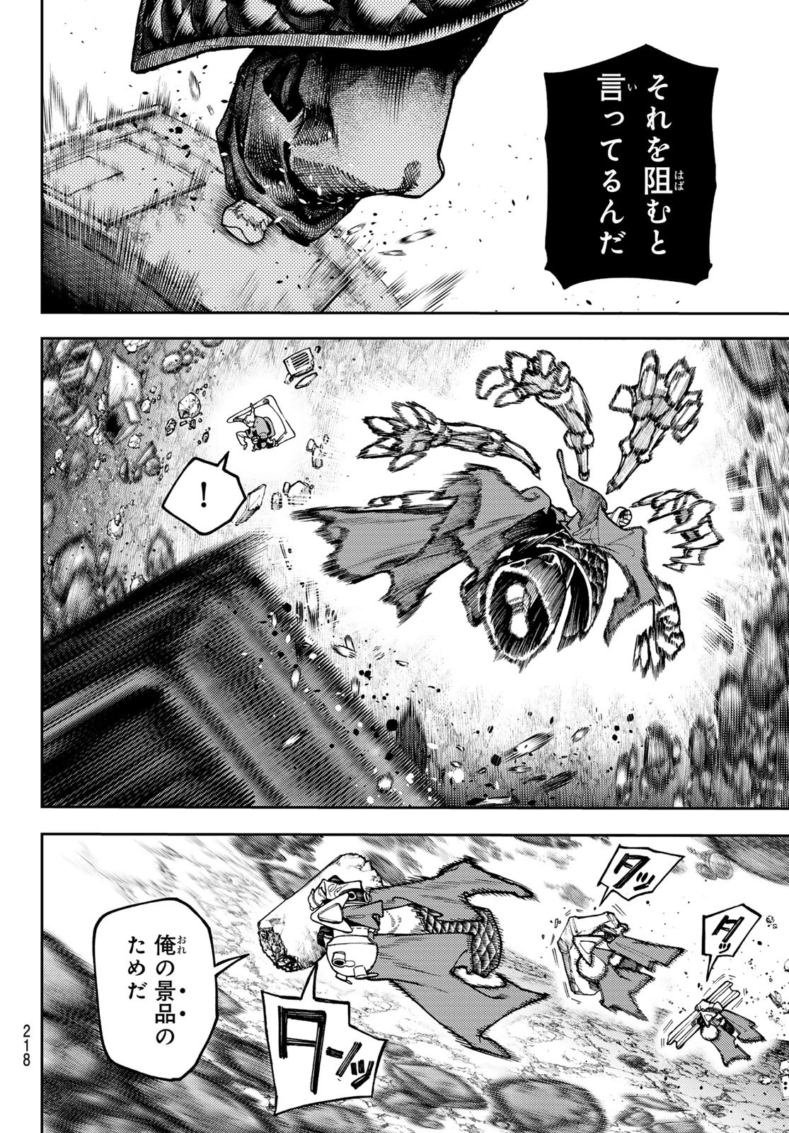 GACHIAKUTA - raw - Chapter 69 - https://jpdd.ccdd.to/JPDD/gachiakuta/246665/cve0113rsap.jpg