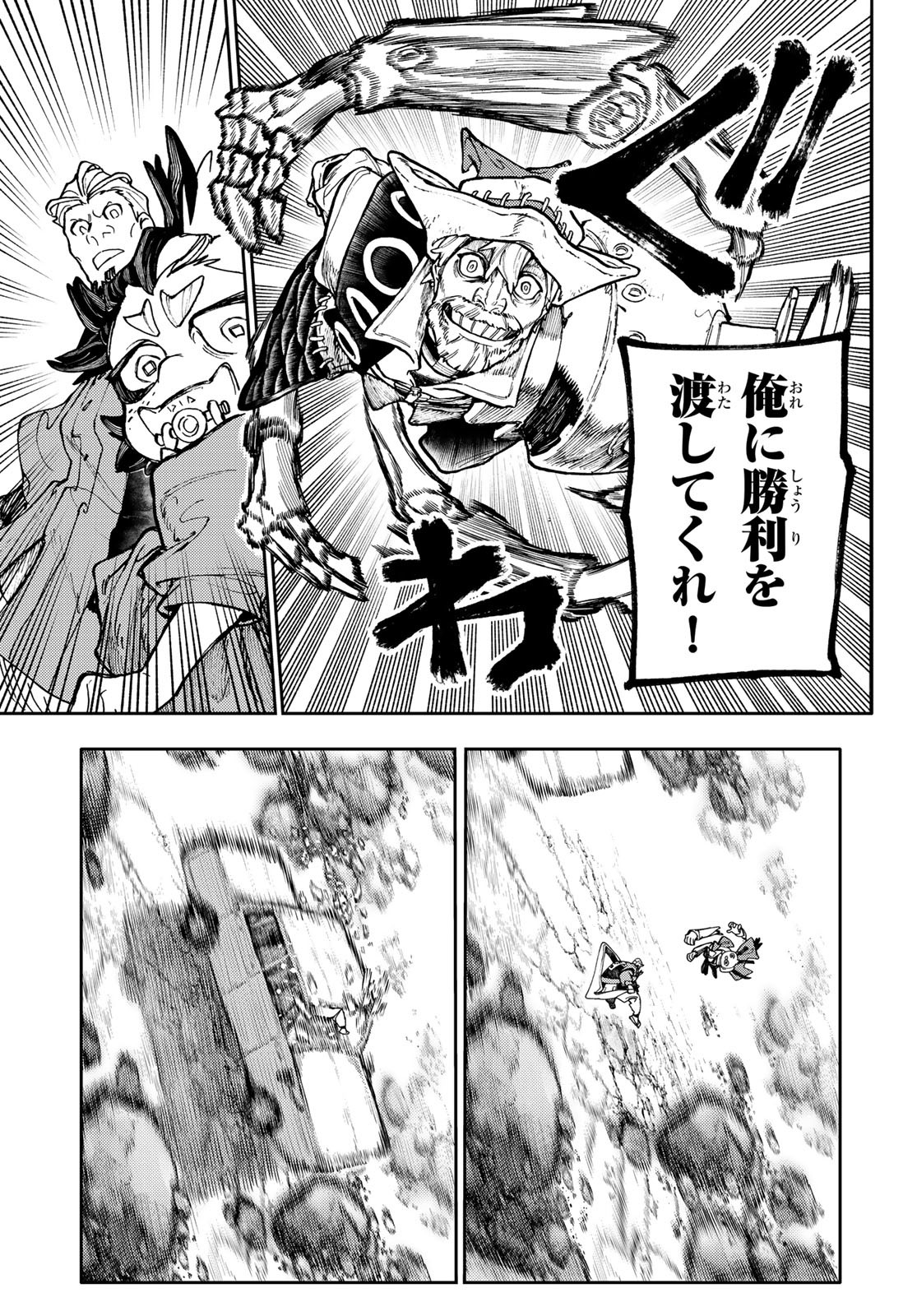 GACHIAKUTA - raw - Chapter 69 - https://jpdd.ccdd.to/JPDD/gachiakuta/246665/qluixkgzrlf.jpg