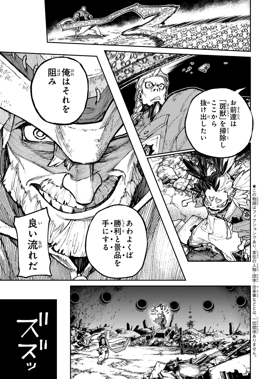 GACHIAKUTA - raw - Chapter 69 - https://jpdd.ccdd.to/JPDD/gachiakuta/246665/qupnpikgsmy.jpg