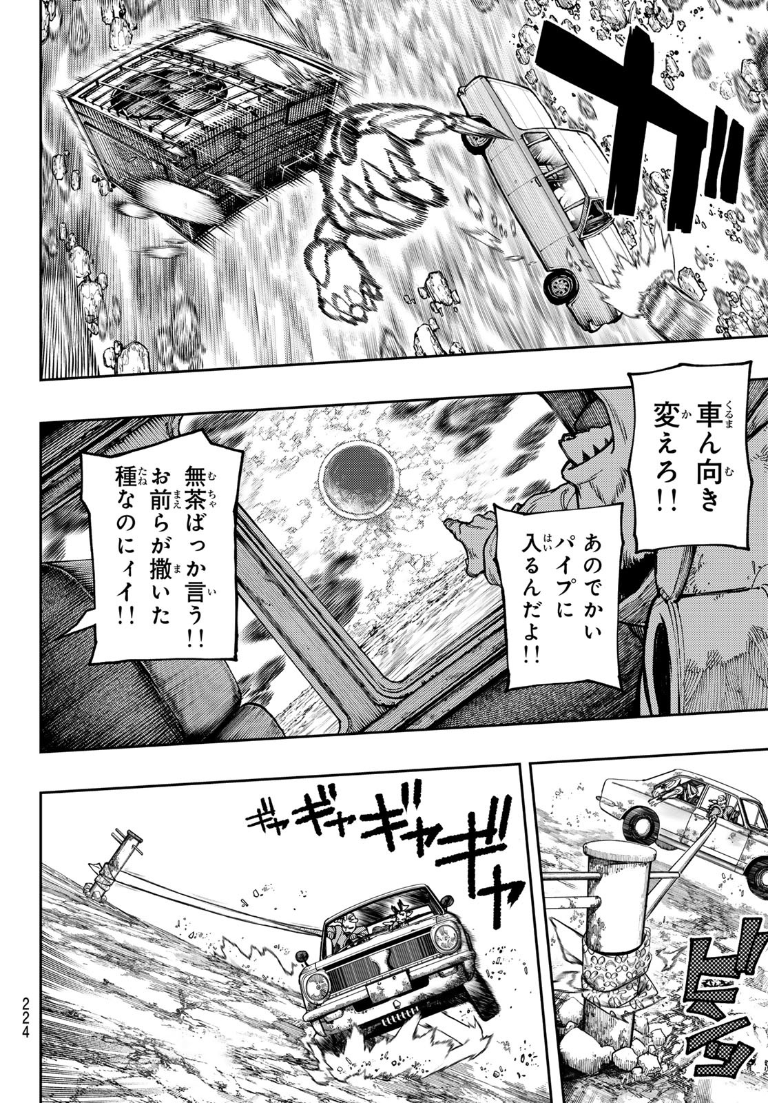 GACHIAKUTA - raw - Chapter 69 - https://jpdd.ccdd.to/JPDD/gachiakuta/246665/uxrxgvx1g1c.jpg