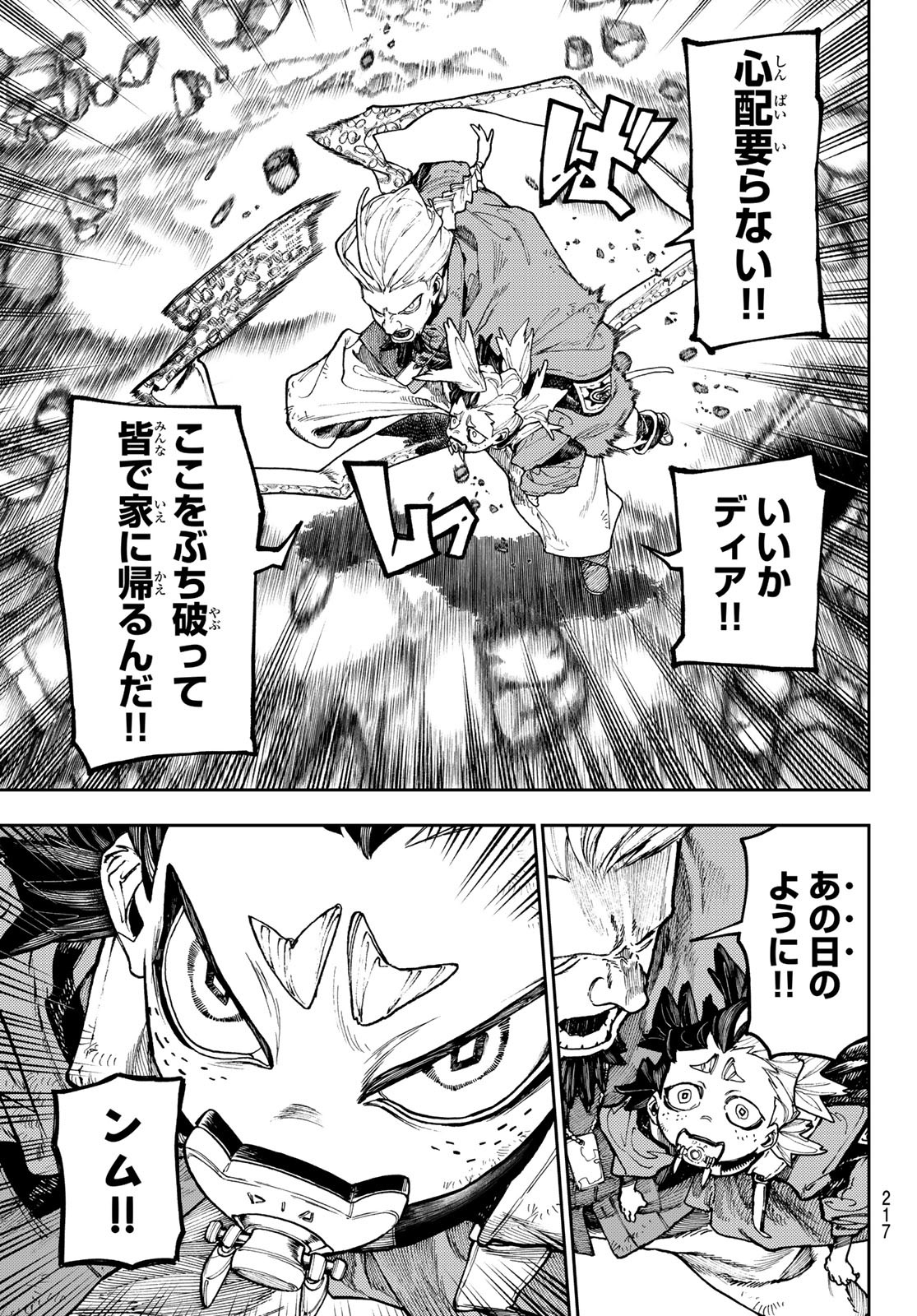 GACHIAKUTA - raw - Chapter 69 - https://jpdd.ccdd.to/JPDD/gachiakuta/246665/z4ygs24ssuq.jpg