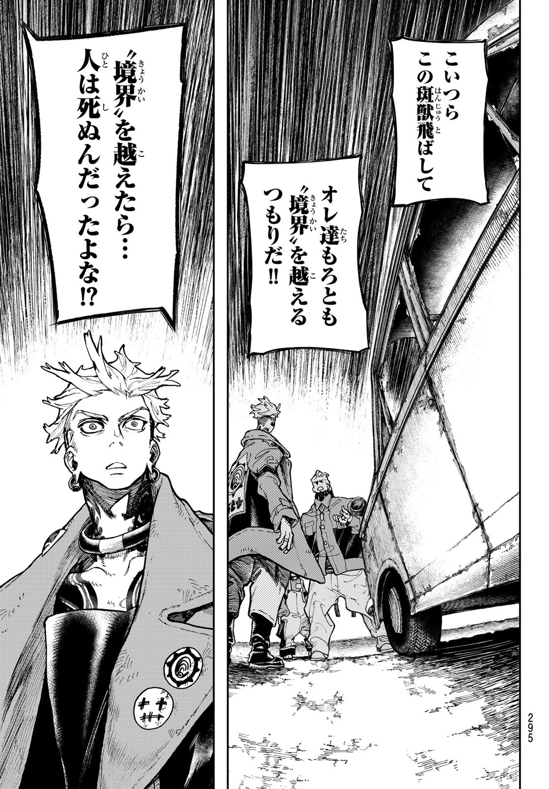 GACHIAKUTA - raw - Chapter 70 - https://jpdd.ccdd.to/JPDD/gachiakuta/247528/1grx3xhcljn.jpg