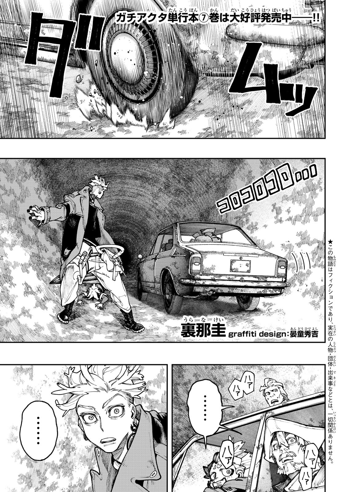 GACHIAKUTA - raw - Chapter 70 - https://jpdd.ccdd.to/JPDD/gachiakuta/247528/a0cwc1v21vr.jpg