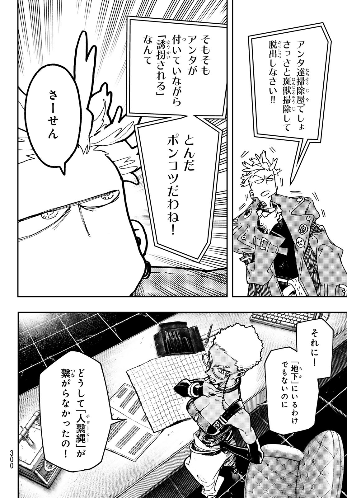 GACHIAKUTA - raw - Chapter 70 - https://jpdd.ccdd.to/JPDD/gachiakuta/247528/fpdcbi1jpzu.jpg