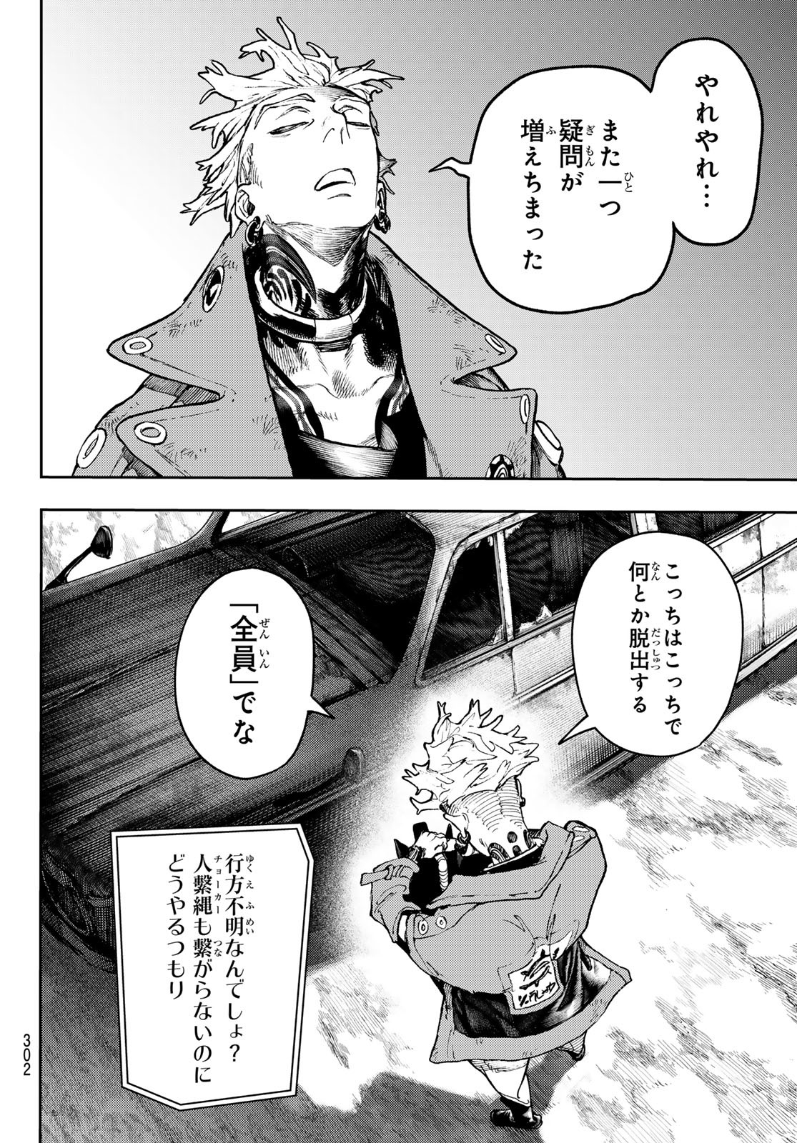 GACHIAKUTA - raw - Chapter 70 - https://jpdd.ccdd.to/JPDD/gachiakuta/247528/ldzdpkuxusj.jpg